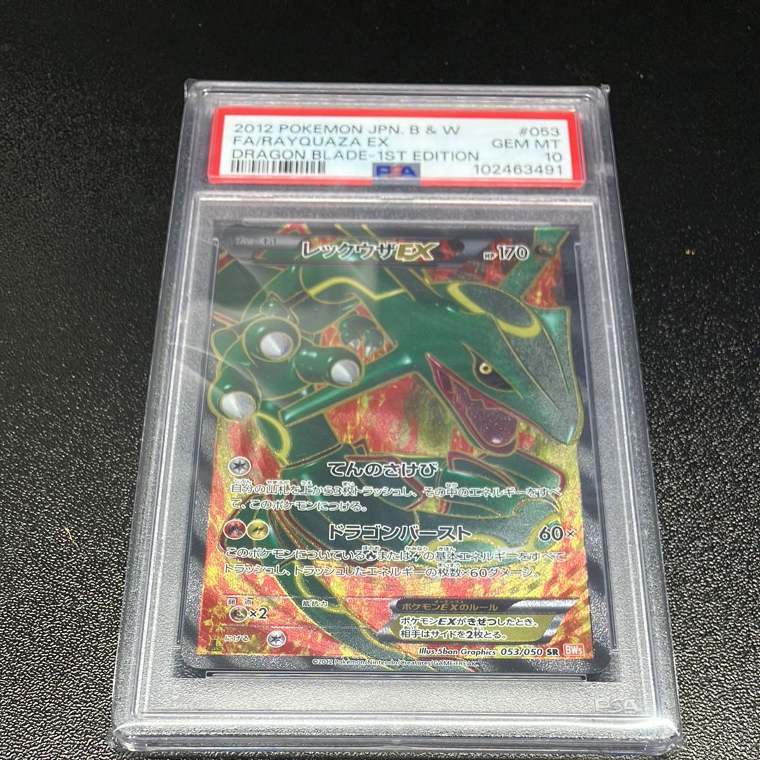 レックウザEX SR :1ED [BW5-O 053/050](拡張パック「リューノブレード」)