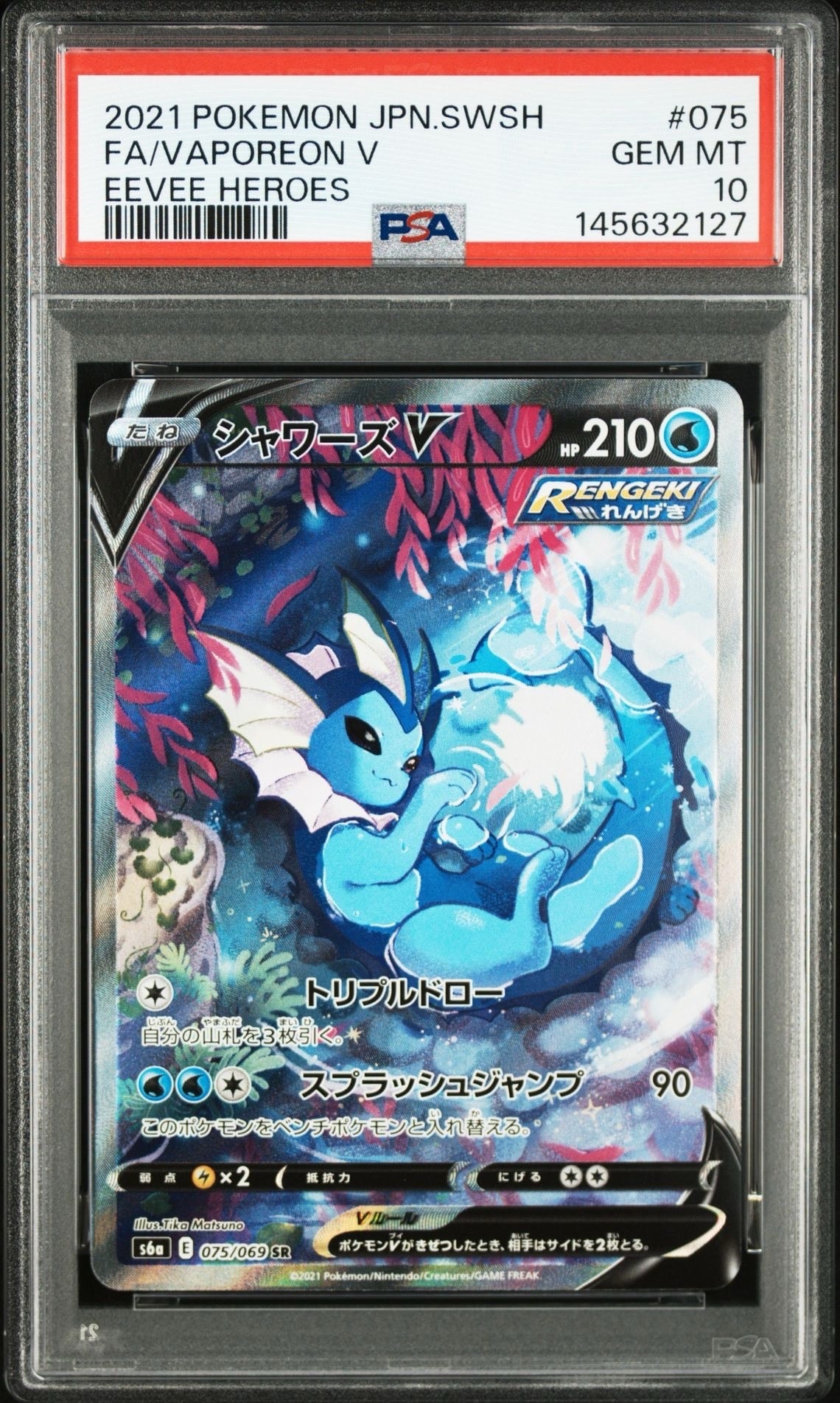 PSA10】シャワーズV SR: SA[S6a 075/069](強化拡張パック「イーブイ