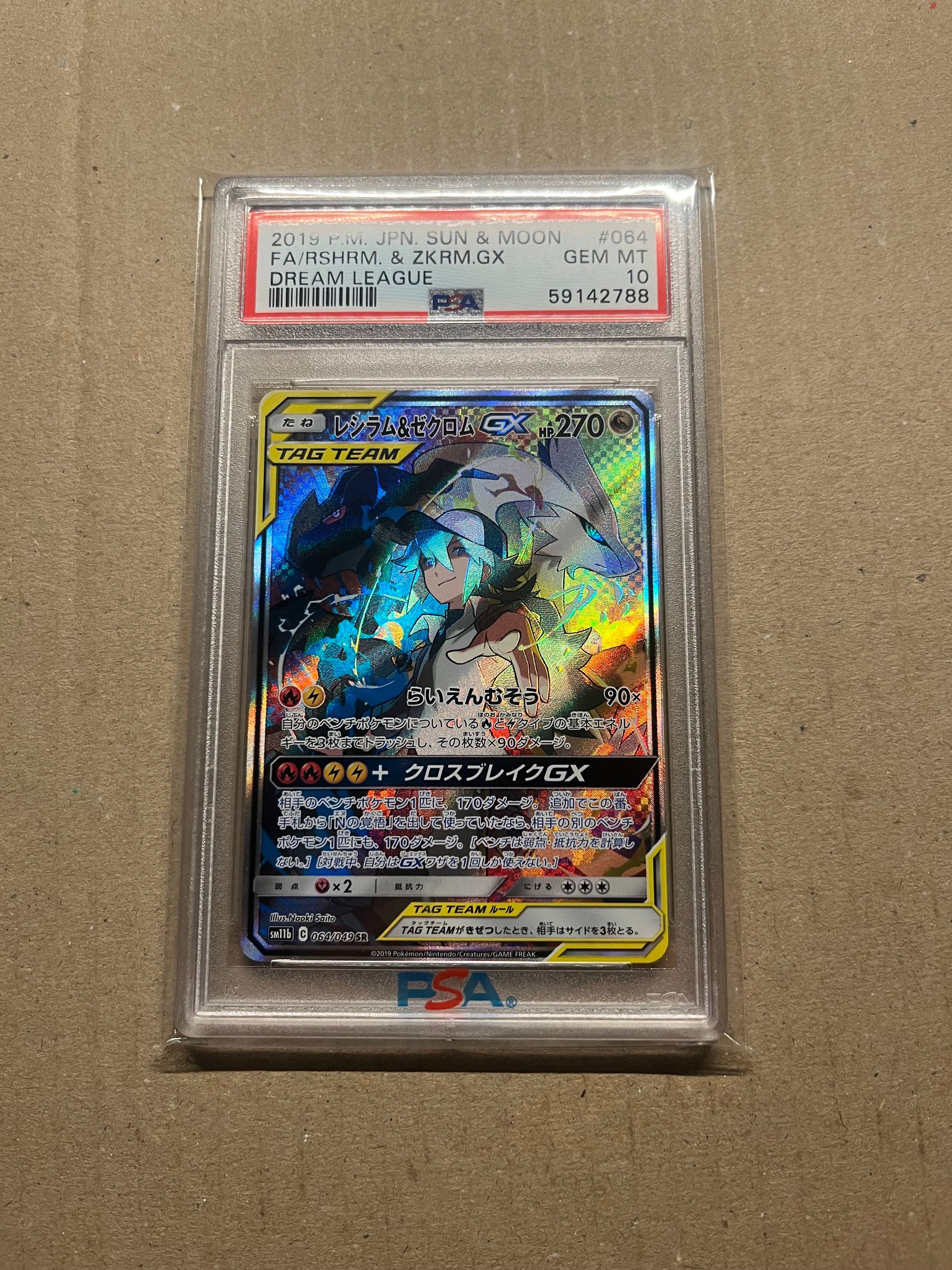 レシラム&ゼクロムGX (N) SR :SA [SM11b 064/049](強化拡張パック「ドリームリーグ」)