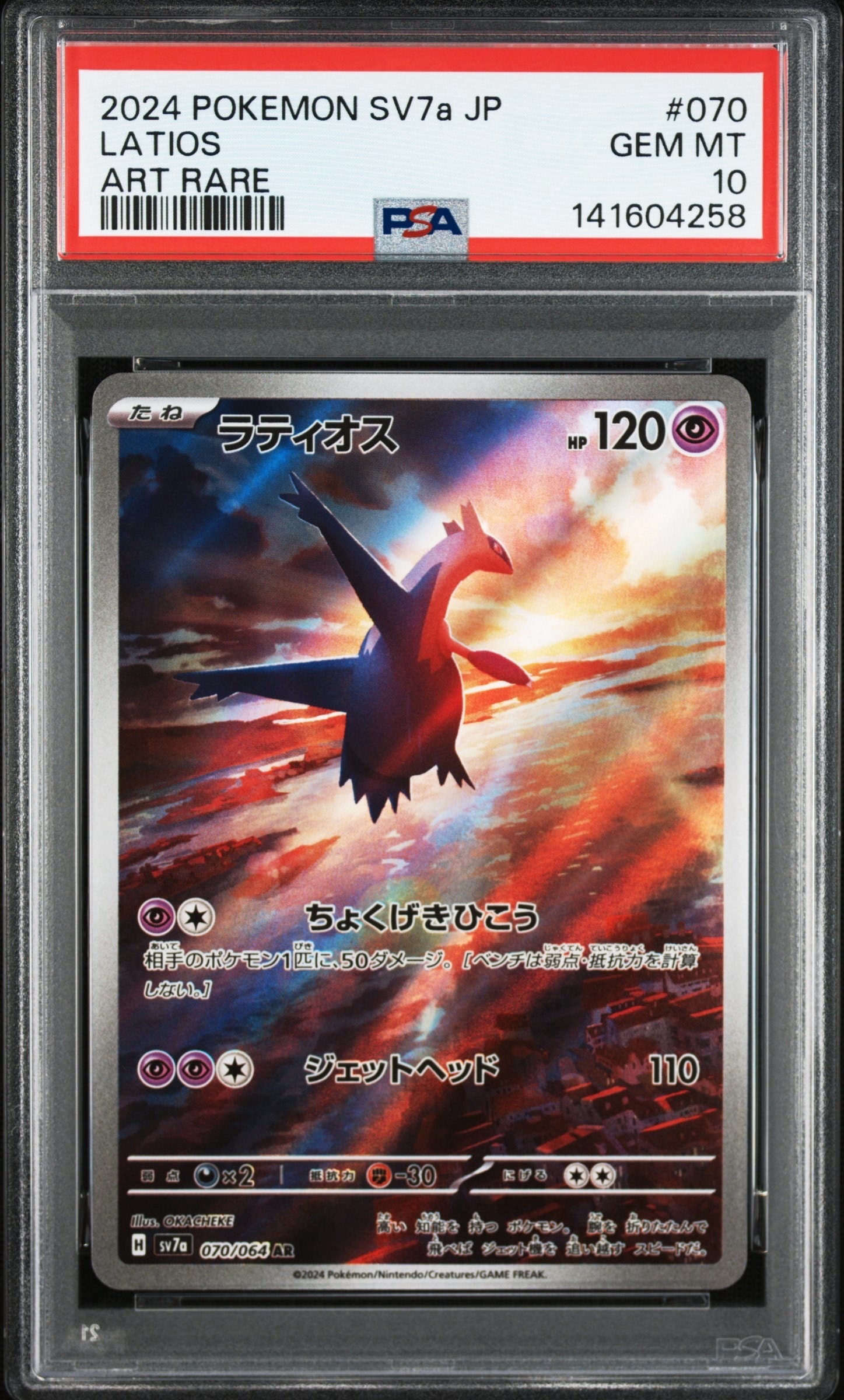 【PSA10】カシオペア SAR SV6a ナイトワンダラー 091/064 PSA10】カシオペア SAR [SV6a 091/064](強化拡張パック「ナイト