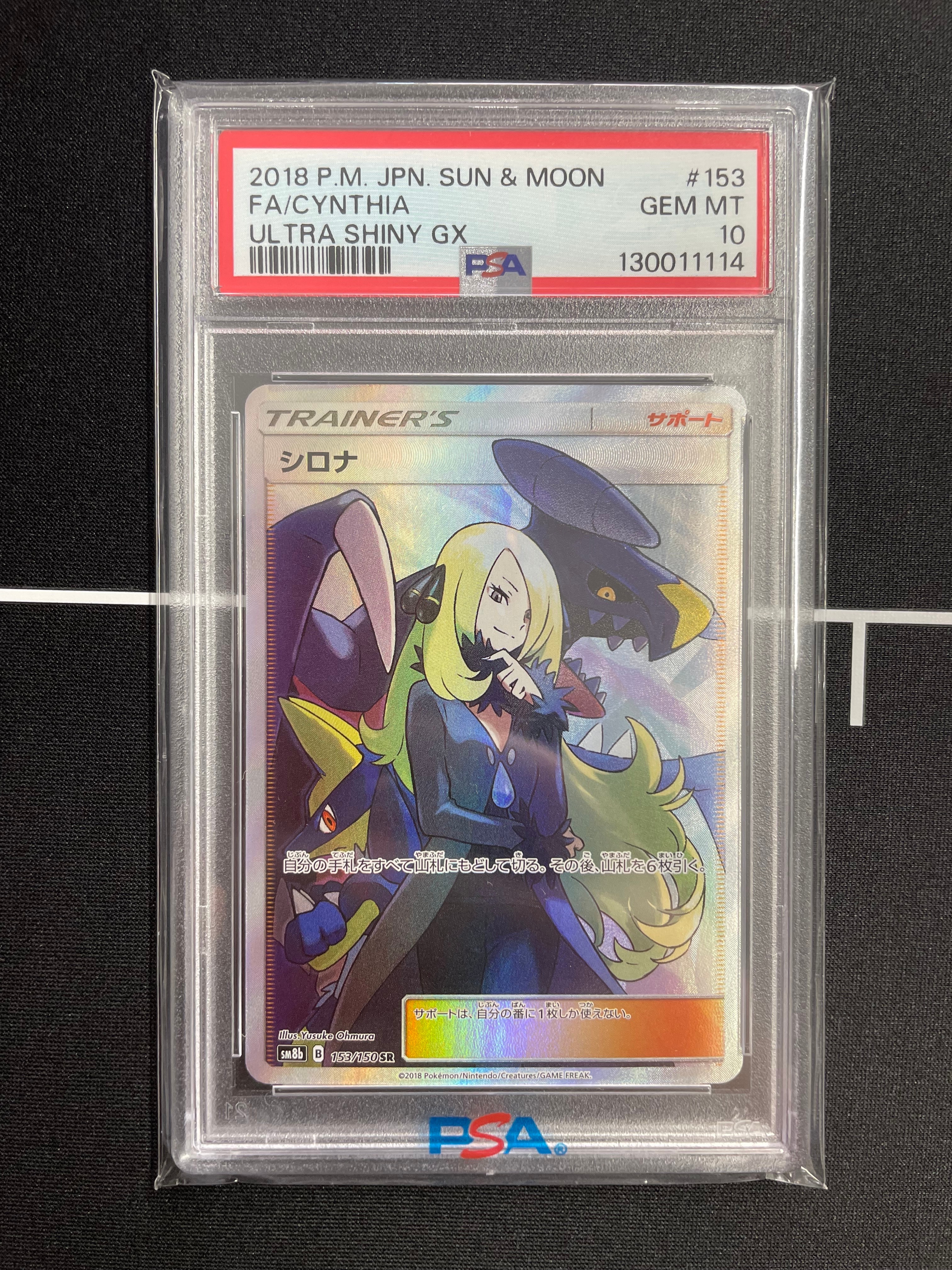 シロナ SR[SM8b 153/150](ハイクラスパック「GXウルトラシャイニー