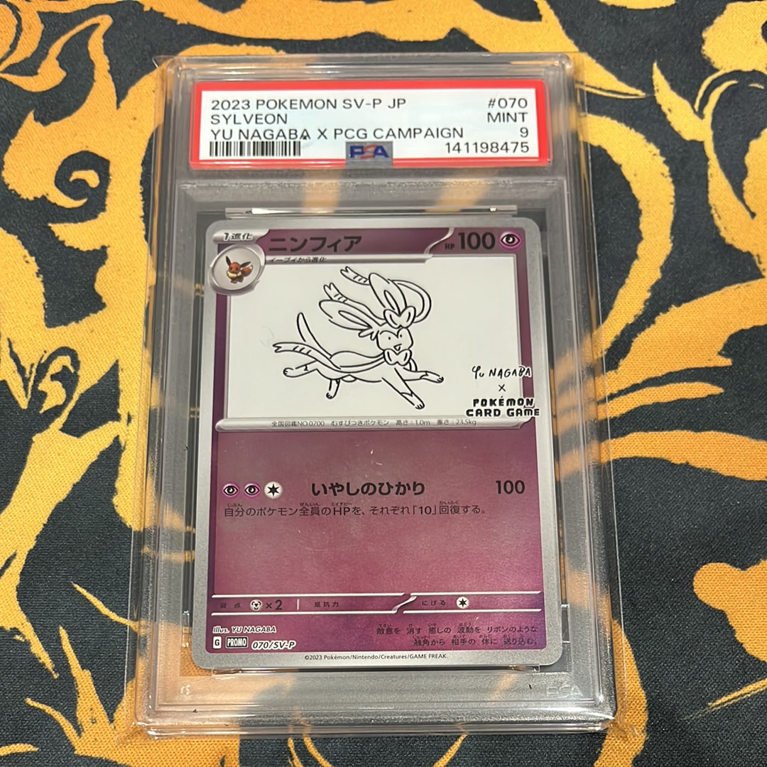 PSA10】ニンフィア: プロモ [SV-P 070](「YU NAGABA×ポケモンカード