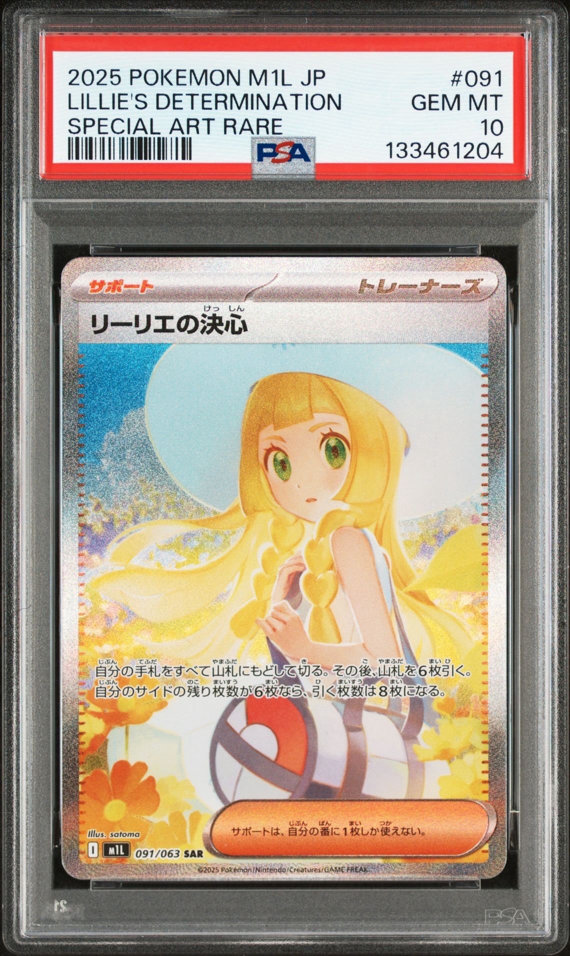 リーリエの決心 SAR [M1L 091/063](拡張パック「メガブレイブ」)