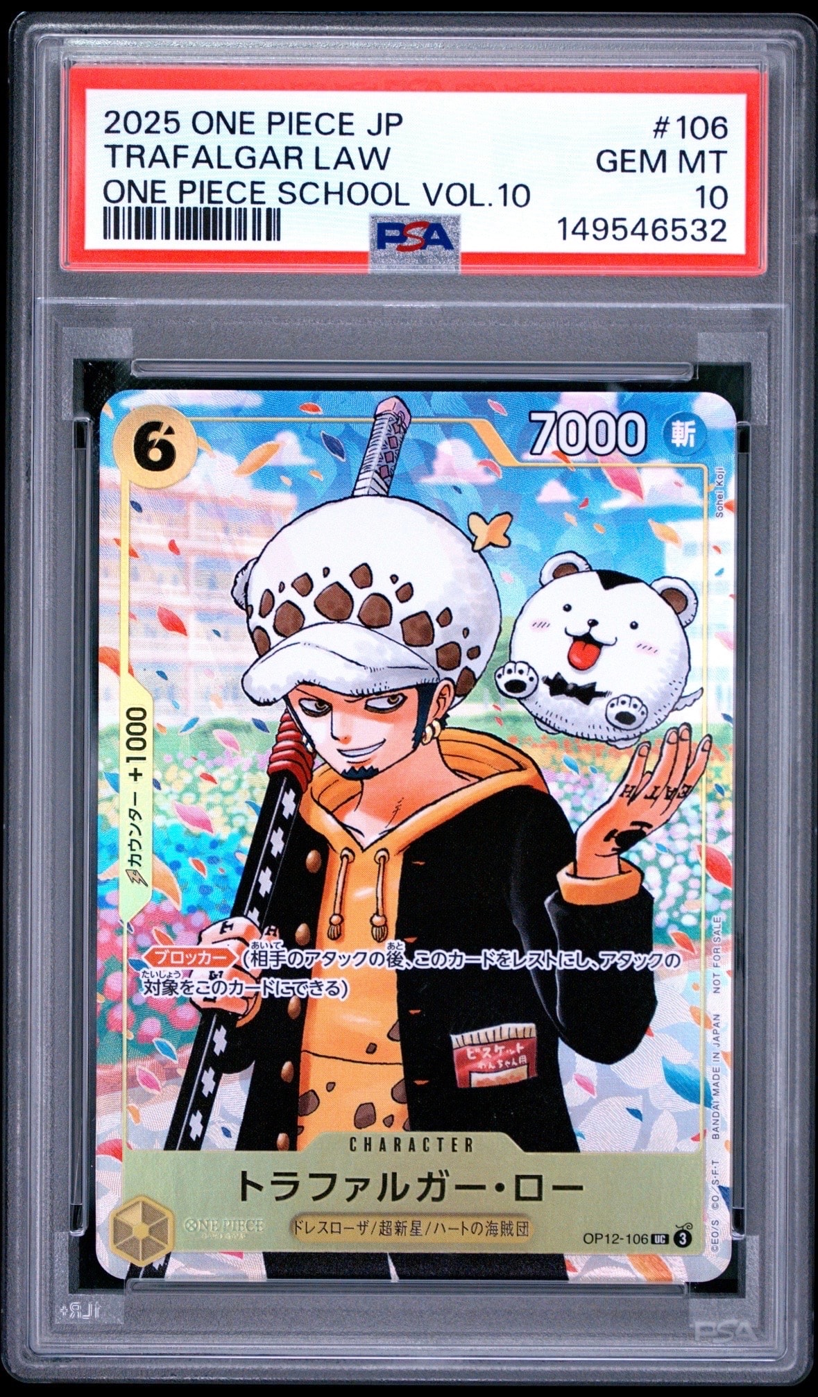 ワンピース学園　10巻　トラファルガー・ロー 10枚　未開封　プロモ トラファルガー・ロー UC [OP12-106](プロモーションカード「ONE PIECE