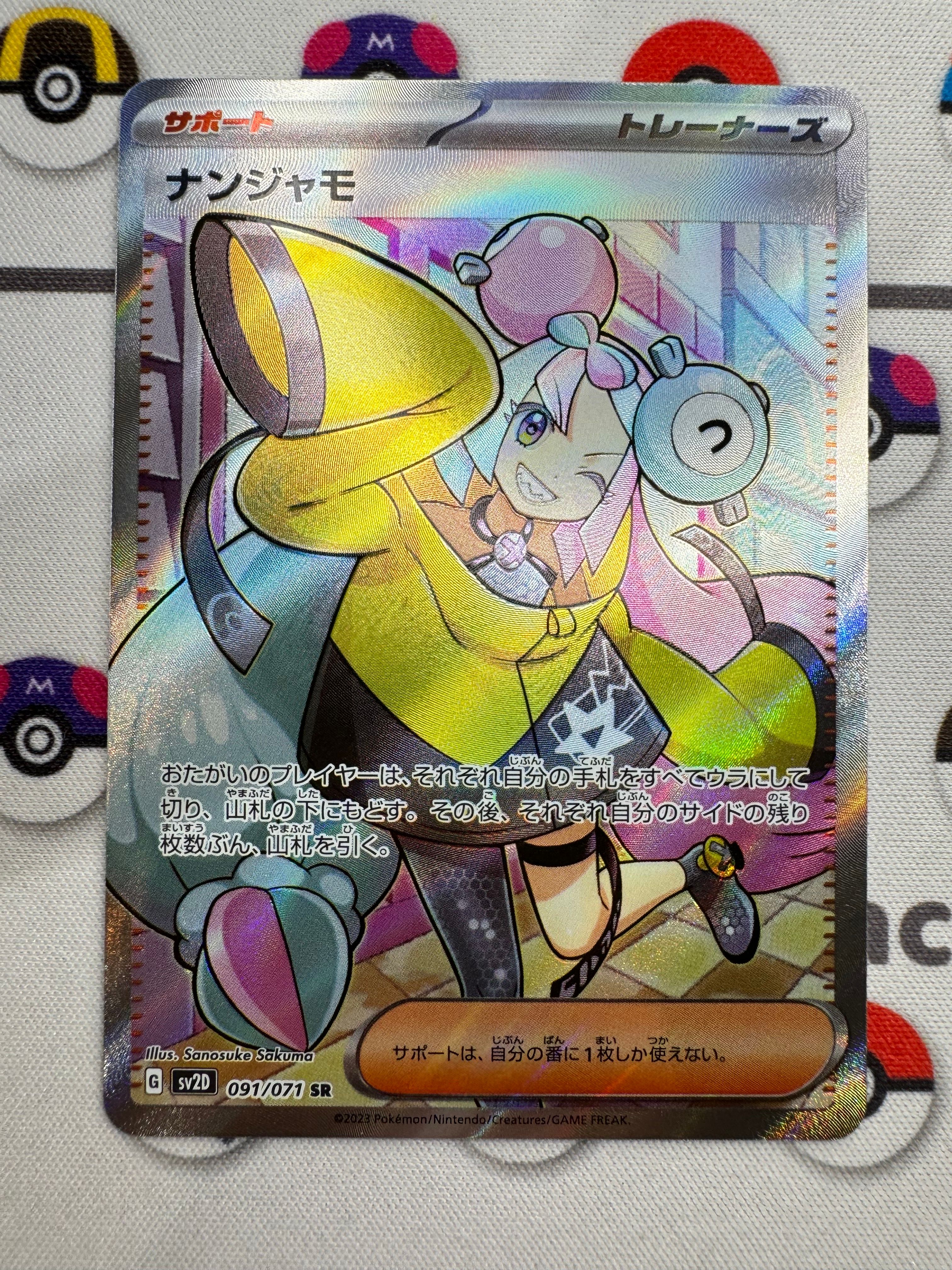 ナンジャモ SR[SV2D 091/071](拡張パック「クレイバースト」)