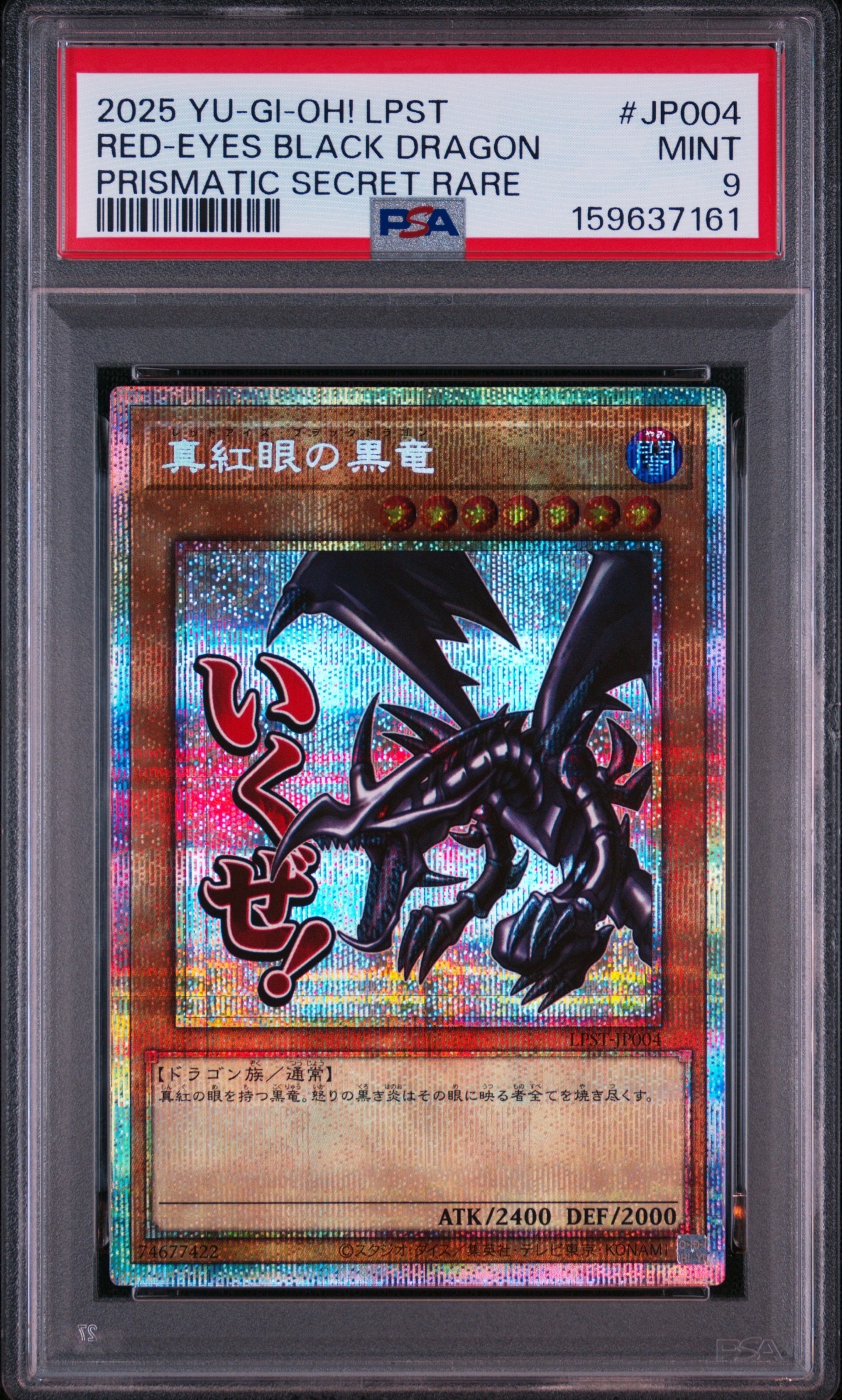 真紅眼の黒竜 PSE [LPST-JP004](リミテッドパック スタンプエディション)