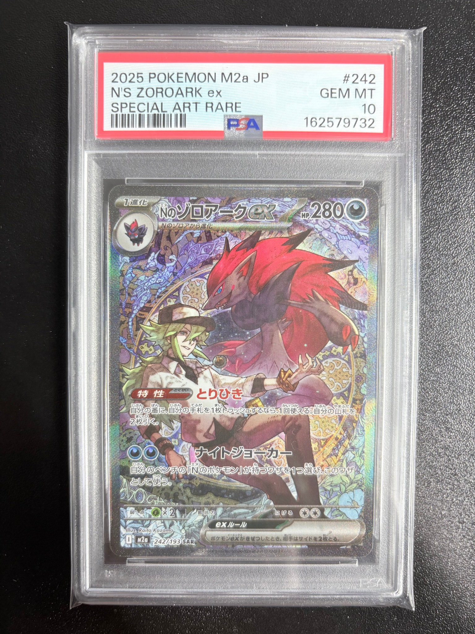 Nのゾロアークex SAR [M2a 242/193](ハイクラスパック「MEGAドリームex