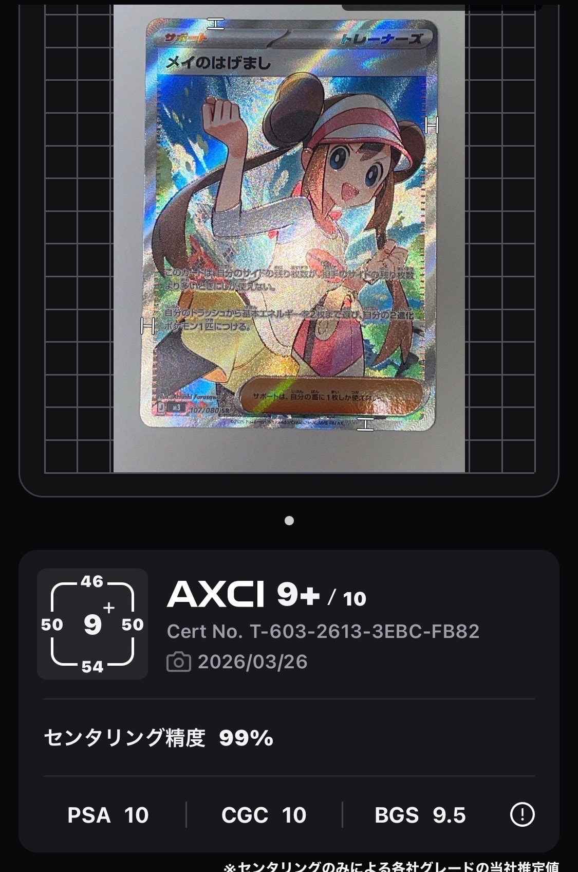 メイのはげまし SR [M3 107/080](拡張パック「ムニキスゼロ」)