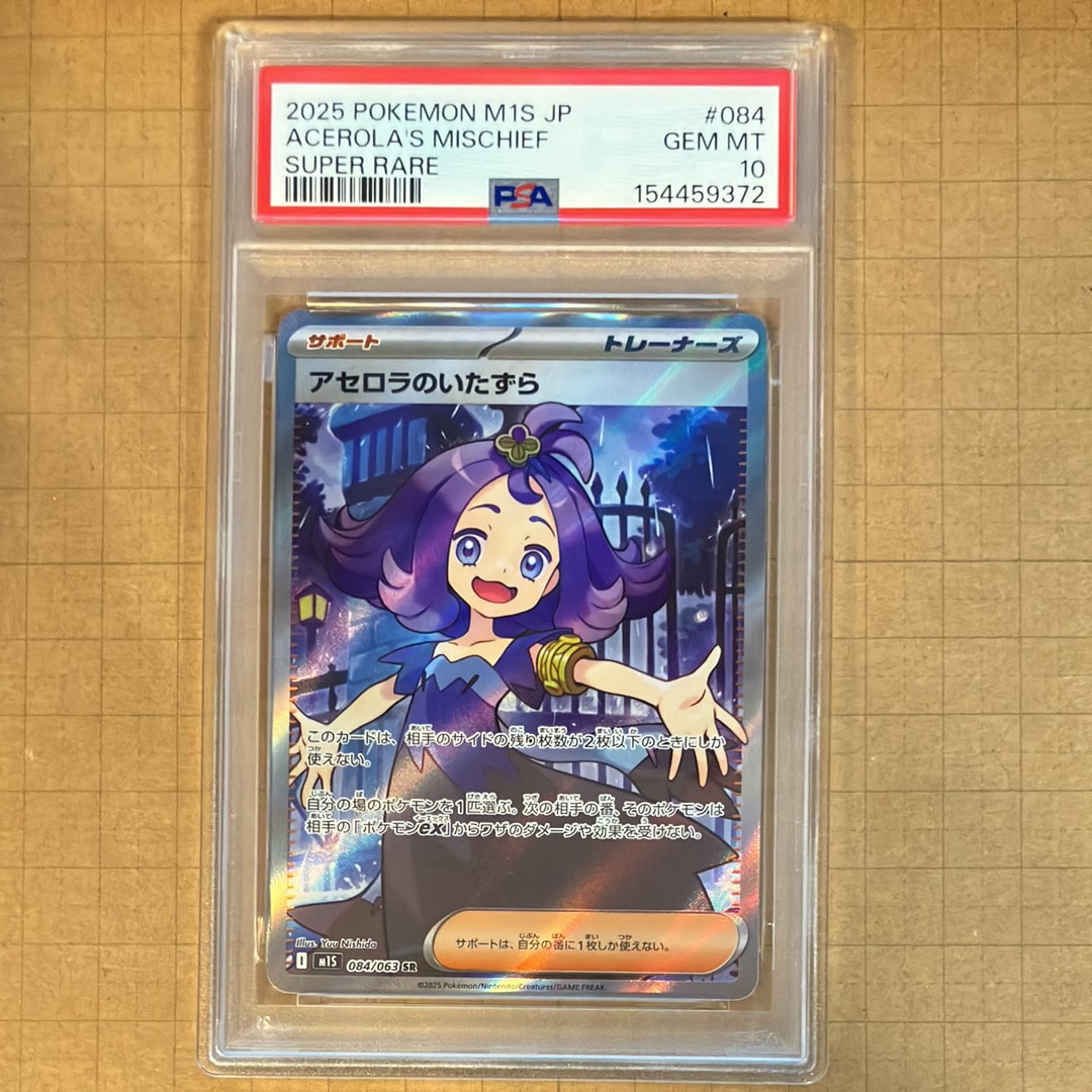 アセロラのいたずら SR [M1S 084/063](拡張パック「メガシンフォニア