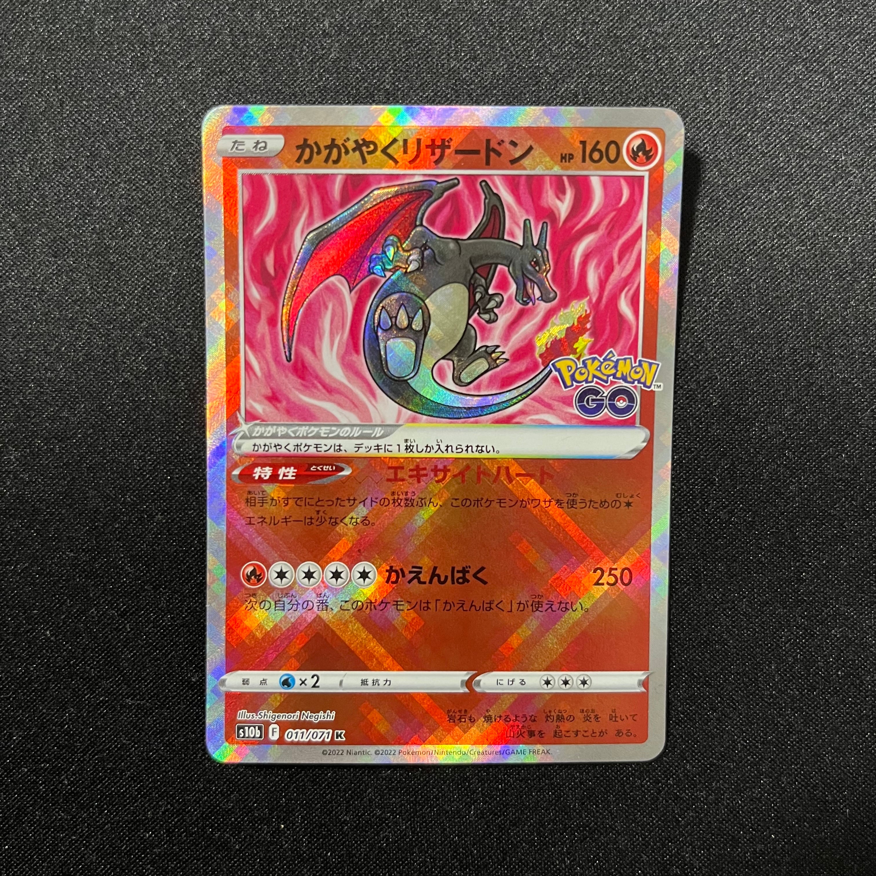かがやくリザードン K[S10b 011/071](強化拡張パック「Pokemon GO」)