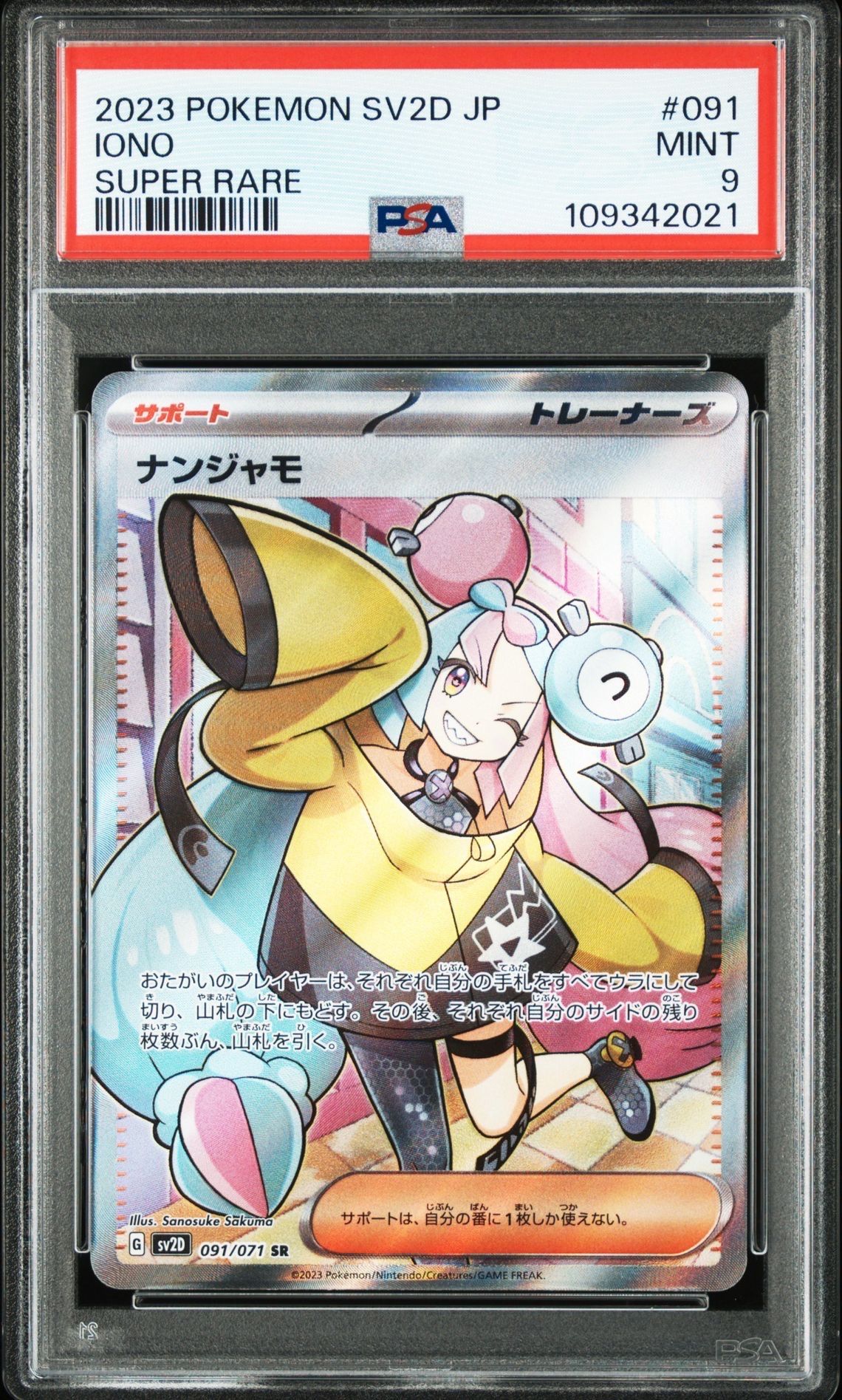 ナンジャモ SR[SV2D 091/071](拡張パック「クレイバースト」)
