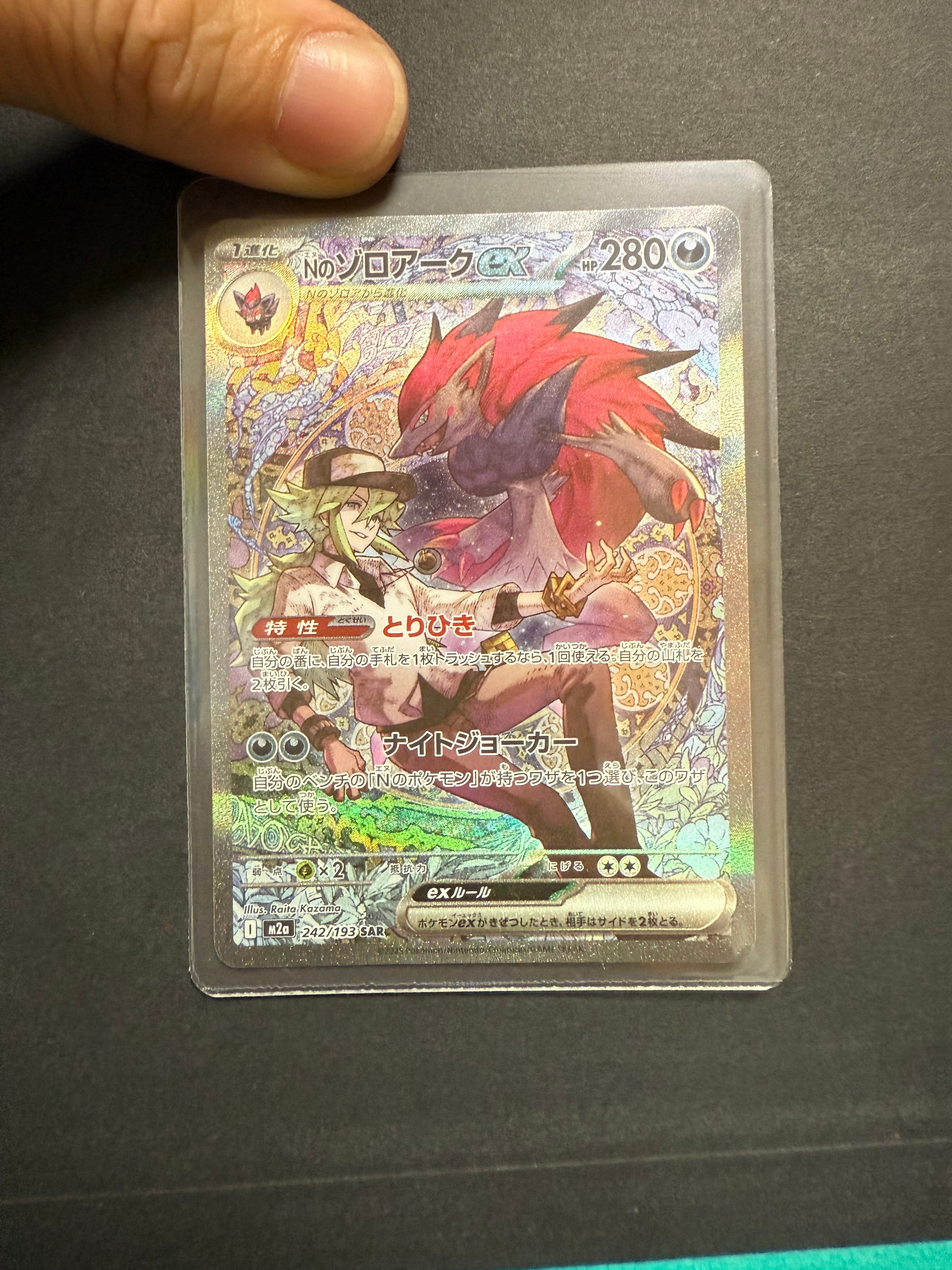 Nのゾロアークex SAR [M2a 242/193](ハイクラスパック「MEGAドリームex」)