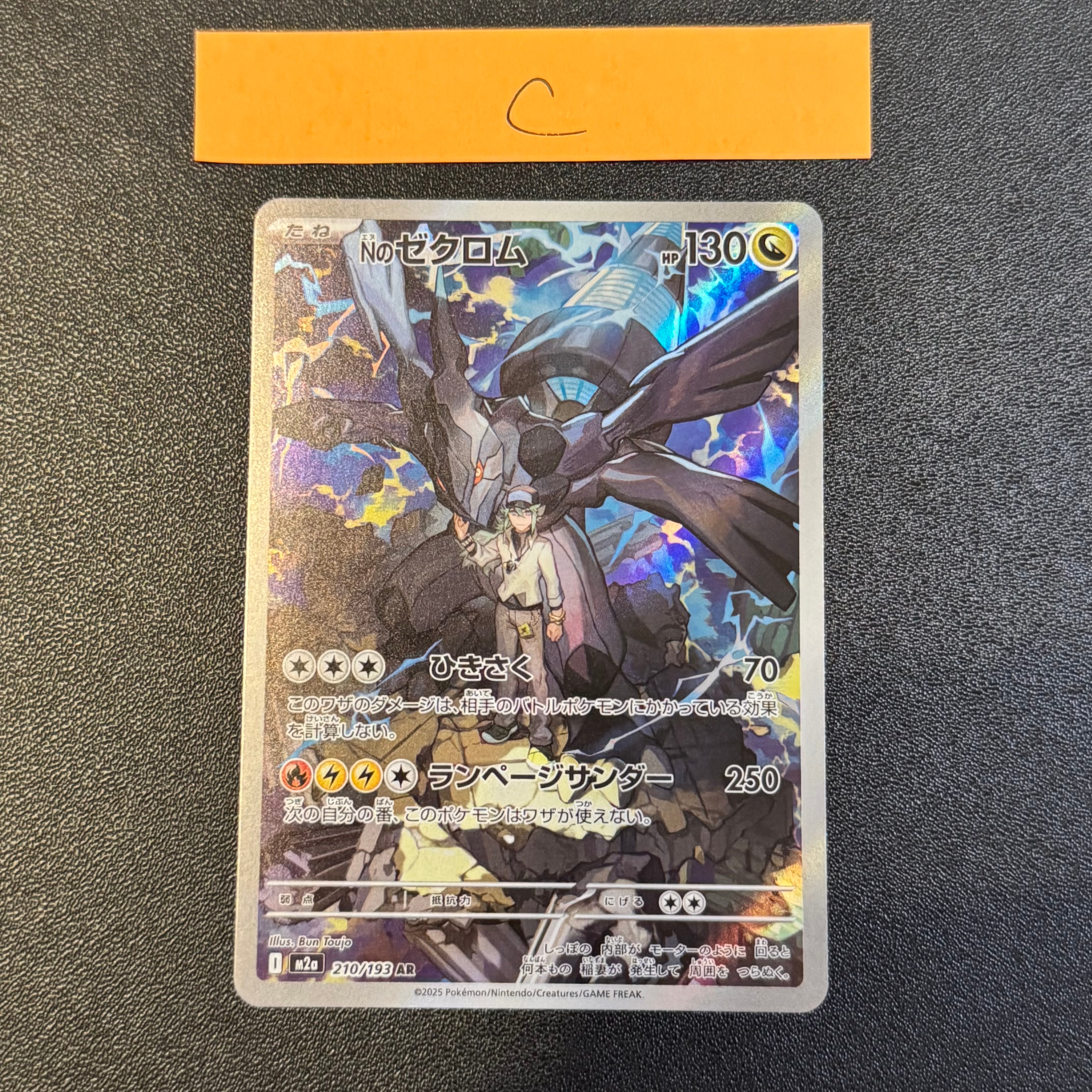 Nのゼクロム AR [M2a 210/193](ハイクラスパック「MEGAドリームex」)