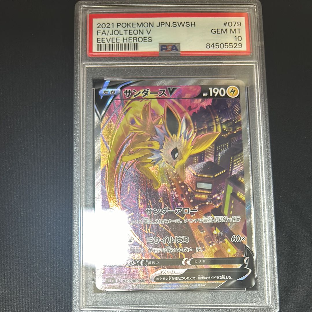 サンダースV SR: SA[S6a 079/069](強化拡張パック「イーブイヒーローズ」)