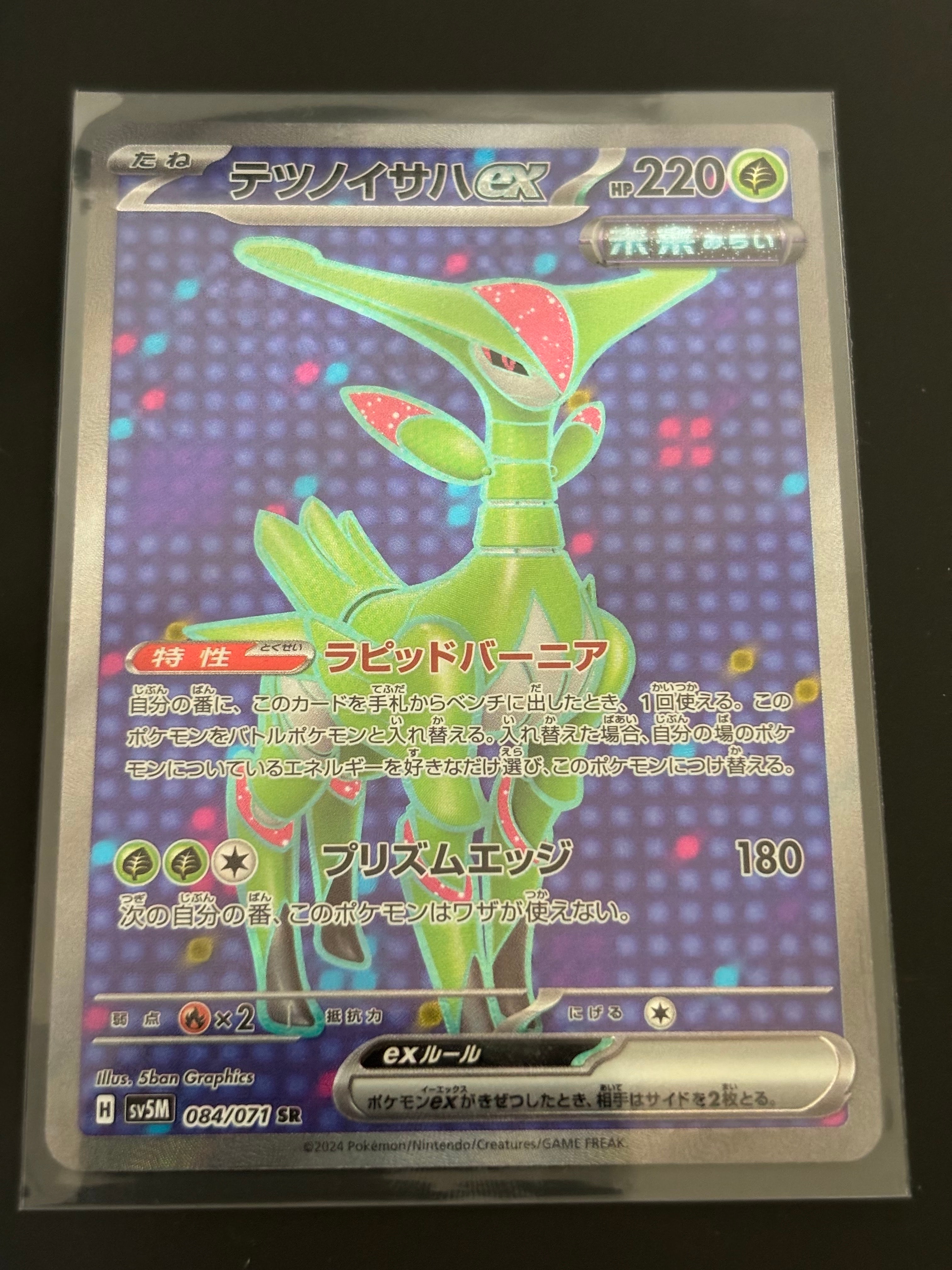 PSA10】ラジュルネ SR[SM8b 158/150](ハイクラスパック「GXウルトラ