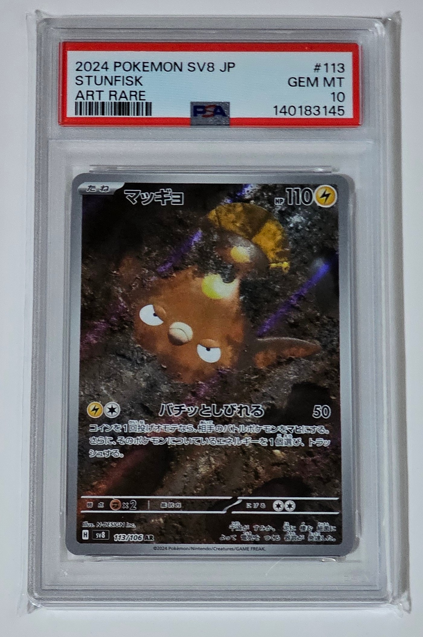 マッギョ AR [SV8 113/106](拡張パック「超電ブレイカー」)の新品/中古