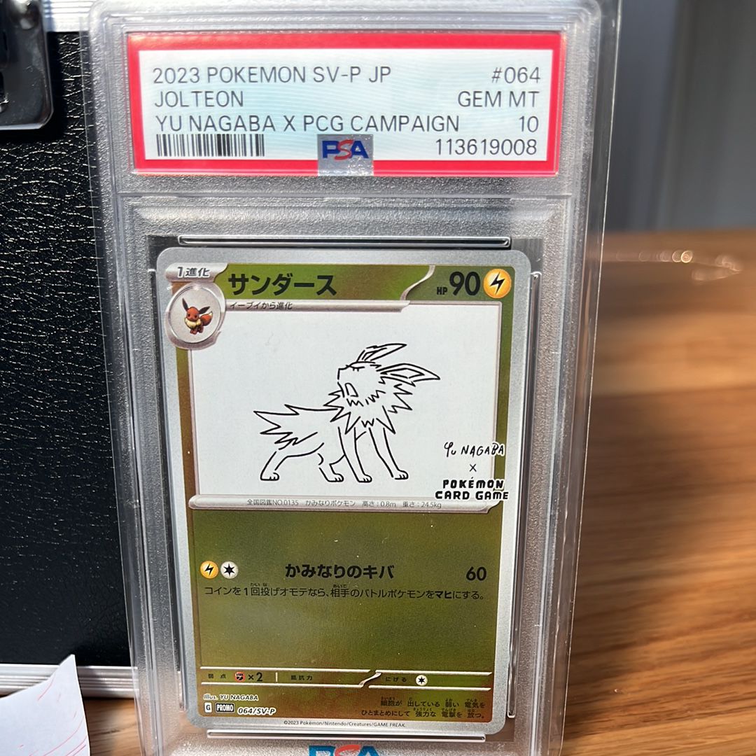 サンダース: プロモ [SV-P 064](「YU NAGABA×ポケモンカードゲーム」プロモーションカード「SV-P」)