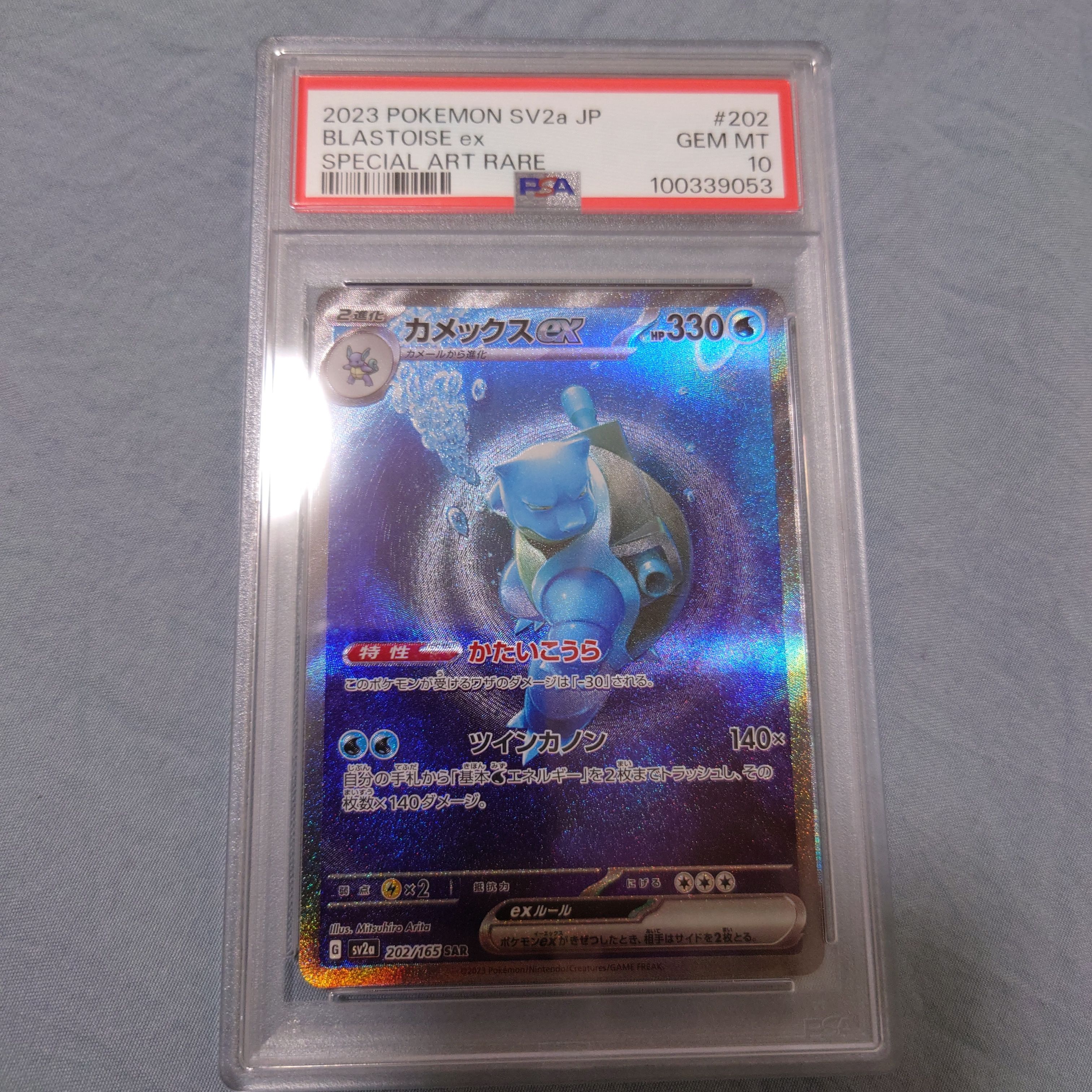 カメックスex SAR[SV2a 202/165](強化拡張パック「ポケモンカード151」)