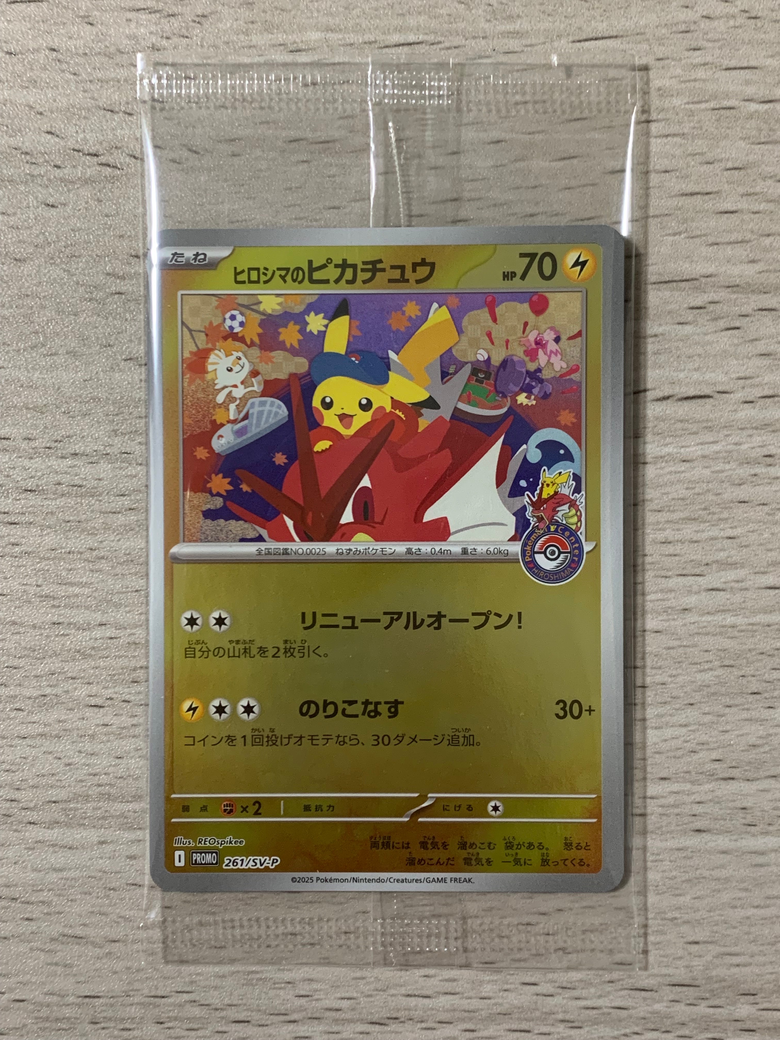 ヒロシマのピカチュウ P [SV-P 261](スペシャルBOX「ポケモンセンター