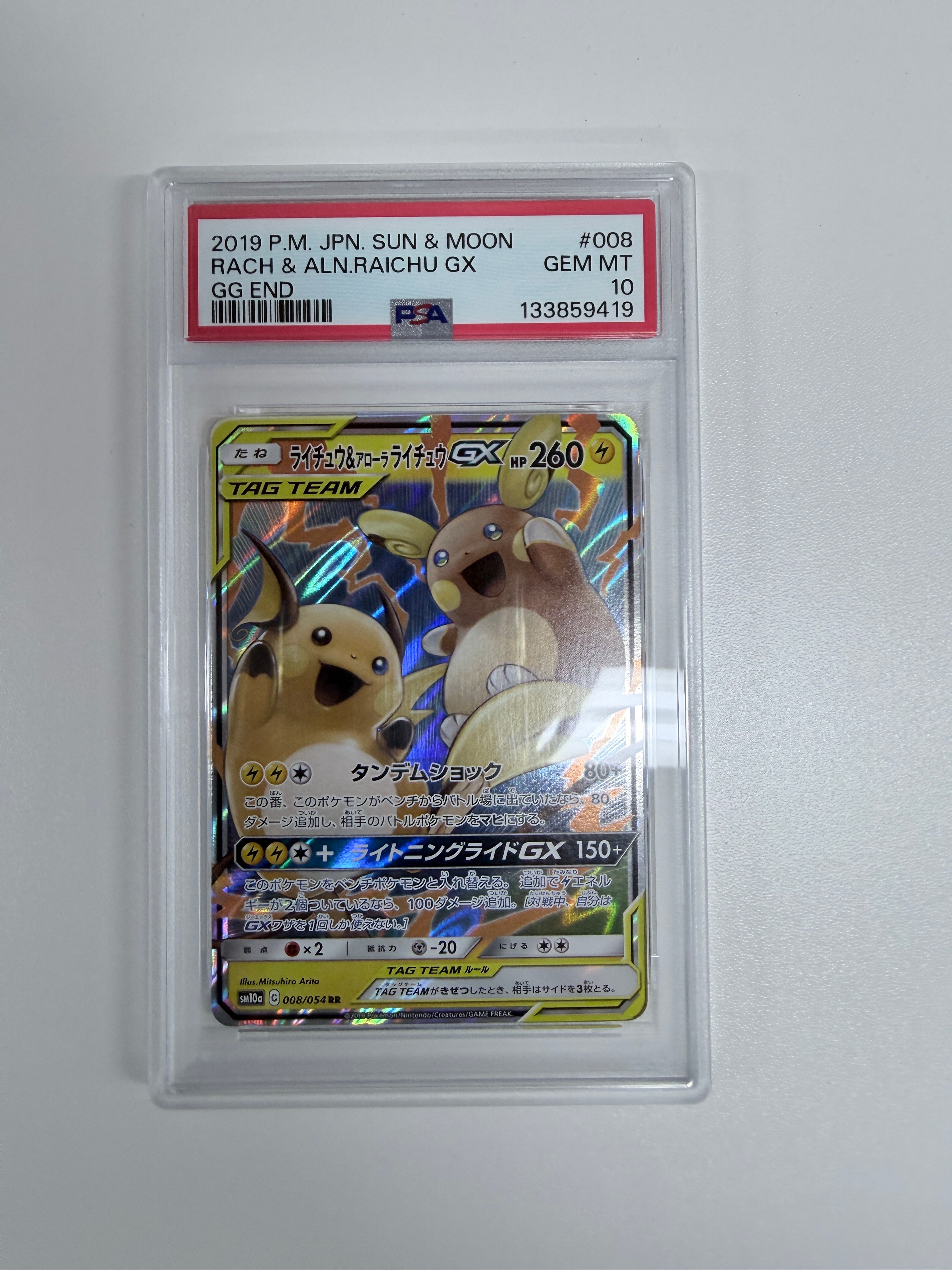 ニンフィアGX SSR[SM8b 238/150](ハイクラスパック「GXウルトラ