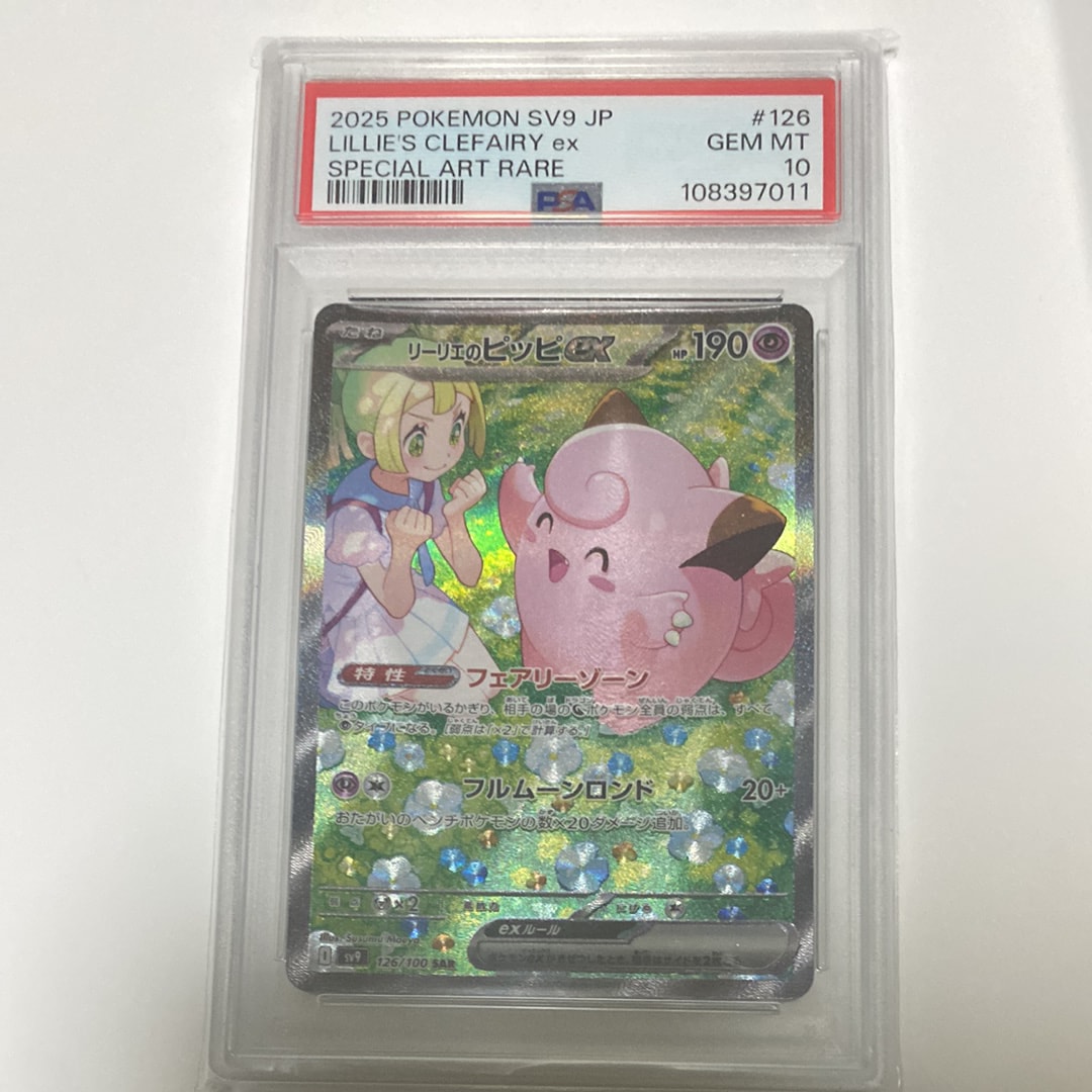 リーリエのピッピex SAR [SV9 126/100](拡張パック「バトルパートナーズ」)