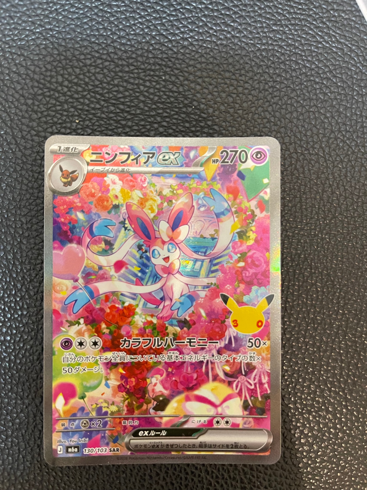 ニンフィアex SAR [M6a 130/103](拡張パック「30th CELEBRATION」)
