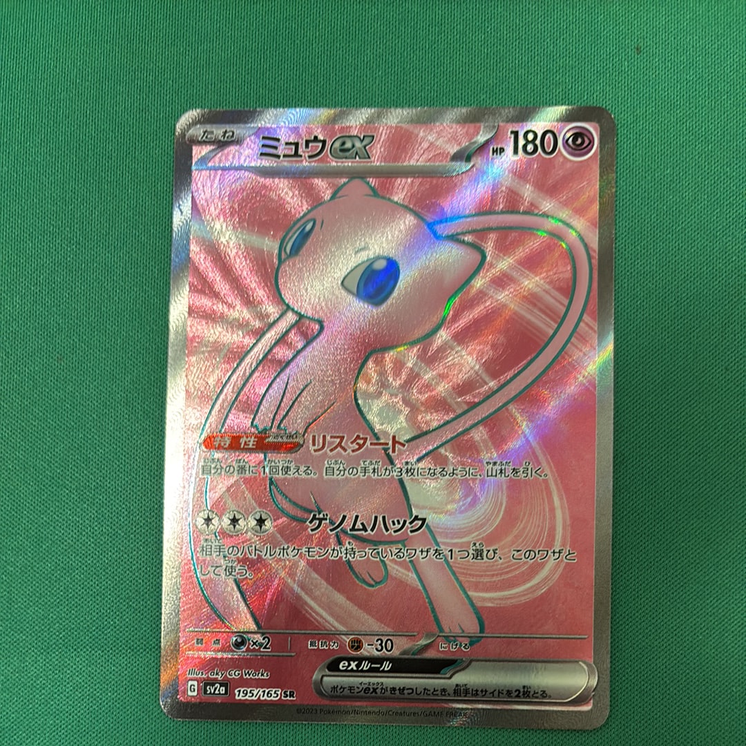 ミュウex SR[SV2a 195/165](強化拡張パック「ポケモンカード151」)の