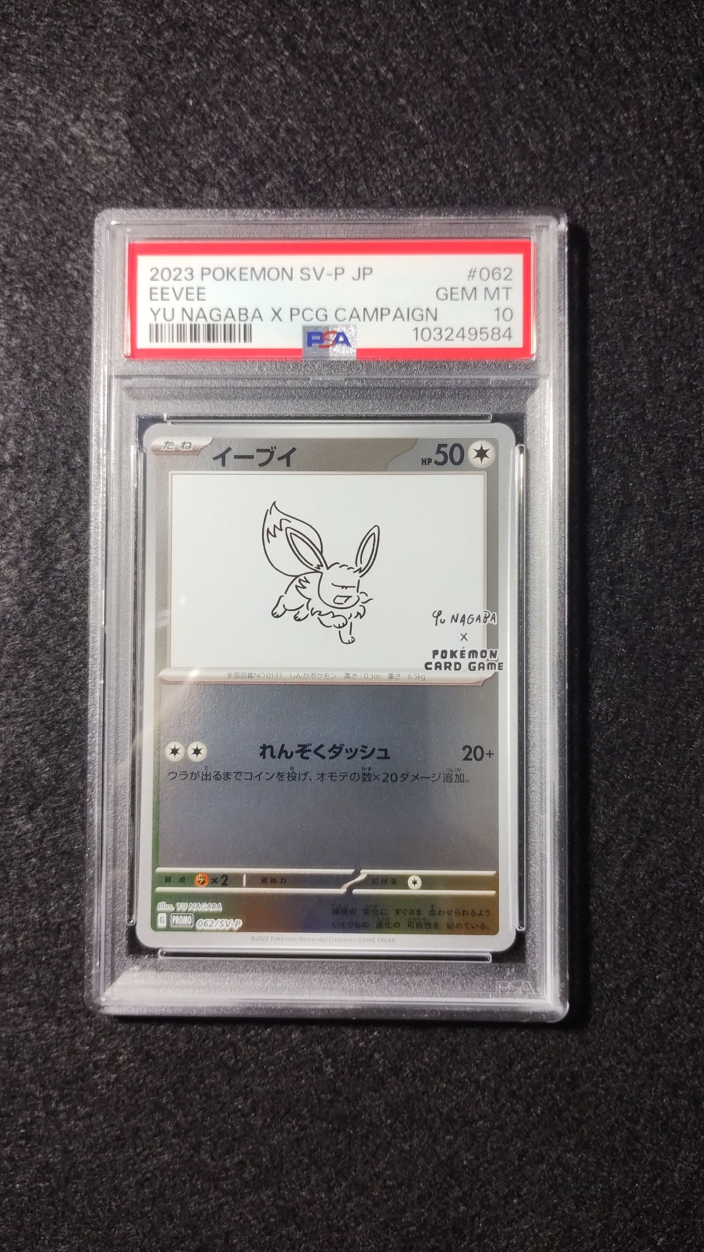 イーブイ: プロモ [SV-P 062](「YU NAGABA×ポケモンカードゲーム」プロモーションカード「SV-P」)