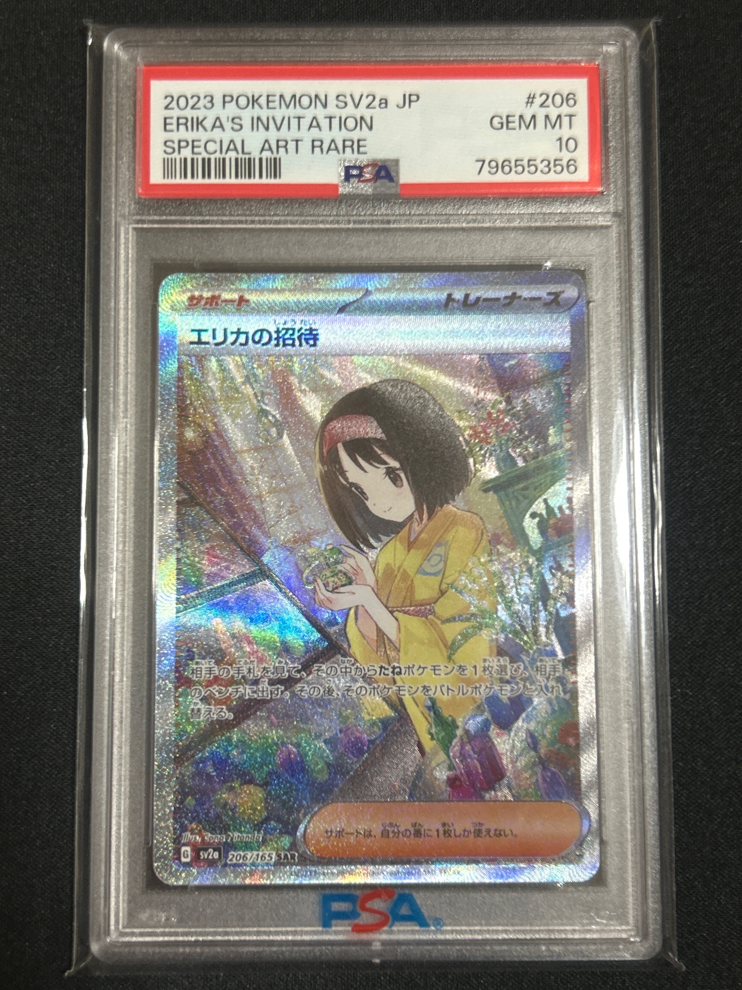 エリカの招待 SAR[SV2a 206/165](強化拡張パック「ポケモンカード151」)