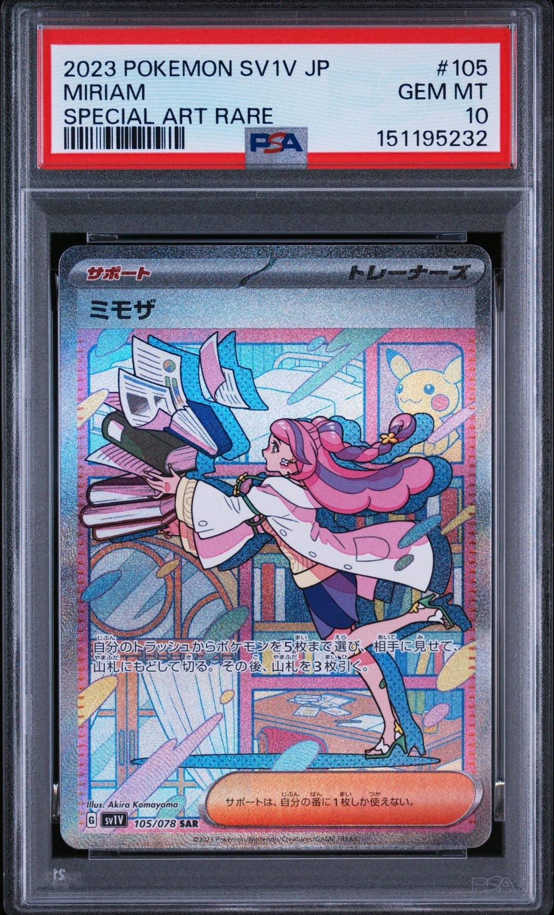 ライチュウ&アローラライチュウGX SR: SA[SM10a 057/054](強化拡張