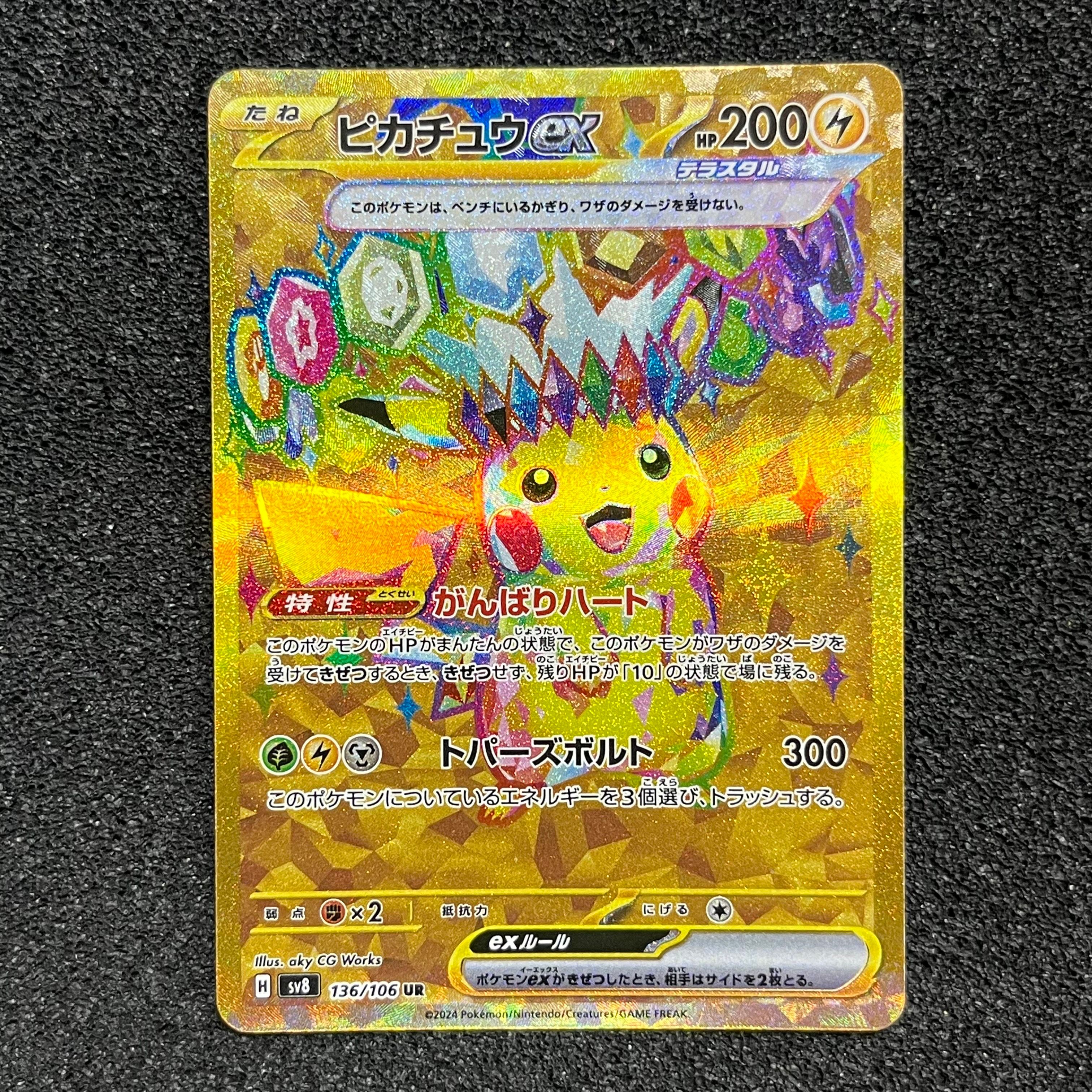 ピカチュウex UR [SV8 136/106](拡張パック「超電ブレイカー」)