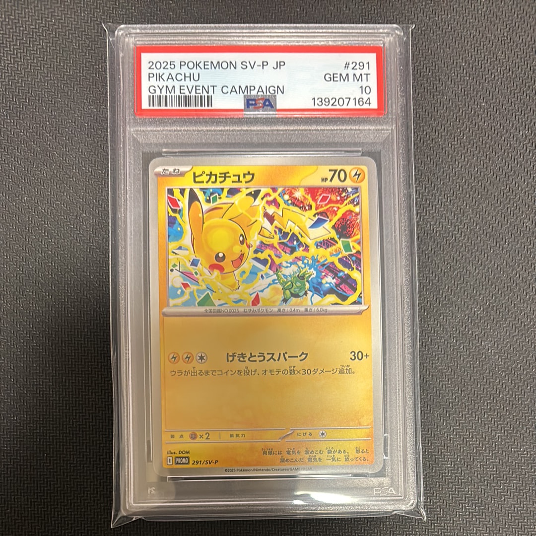 ピカチュウ P [SV-P 291](プロモーションカード「SV-P」)