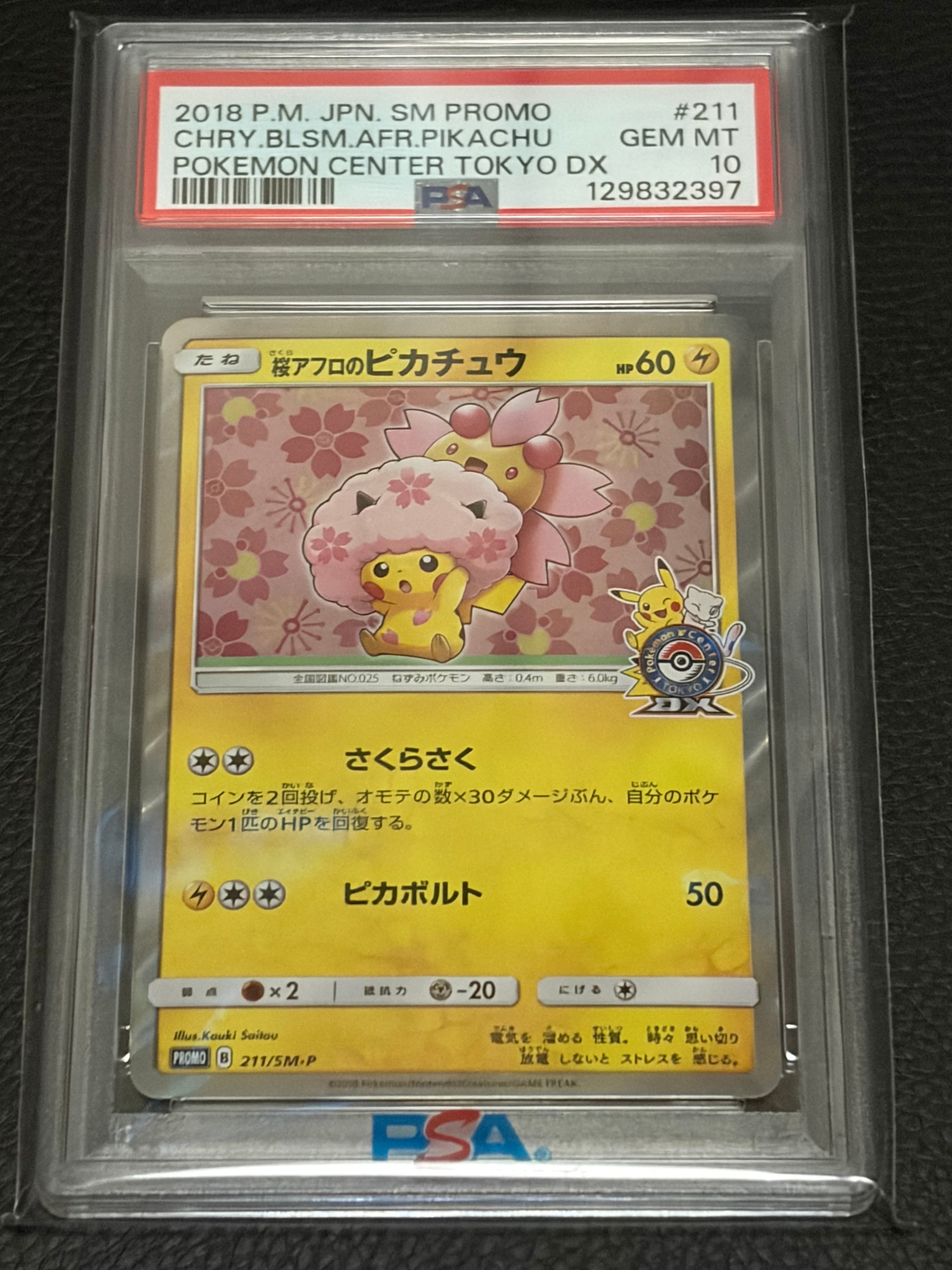 桜アフロのピカチュウ: プロモ[SM-P 211](プロモーションカード「SM-P
