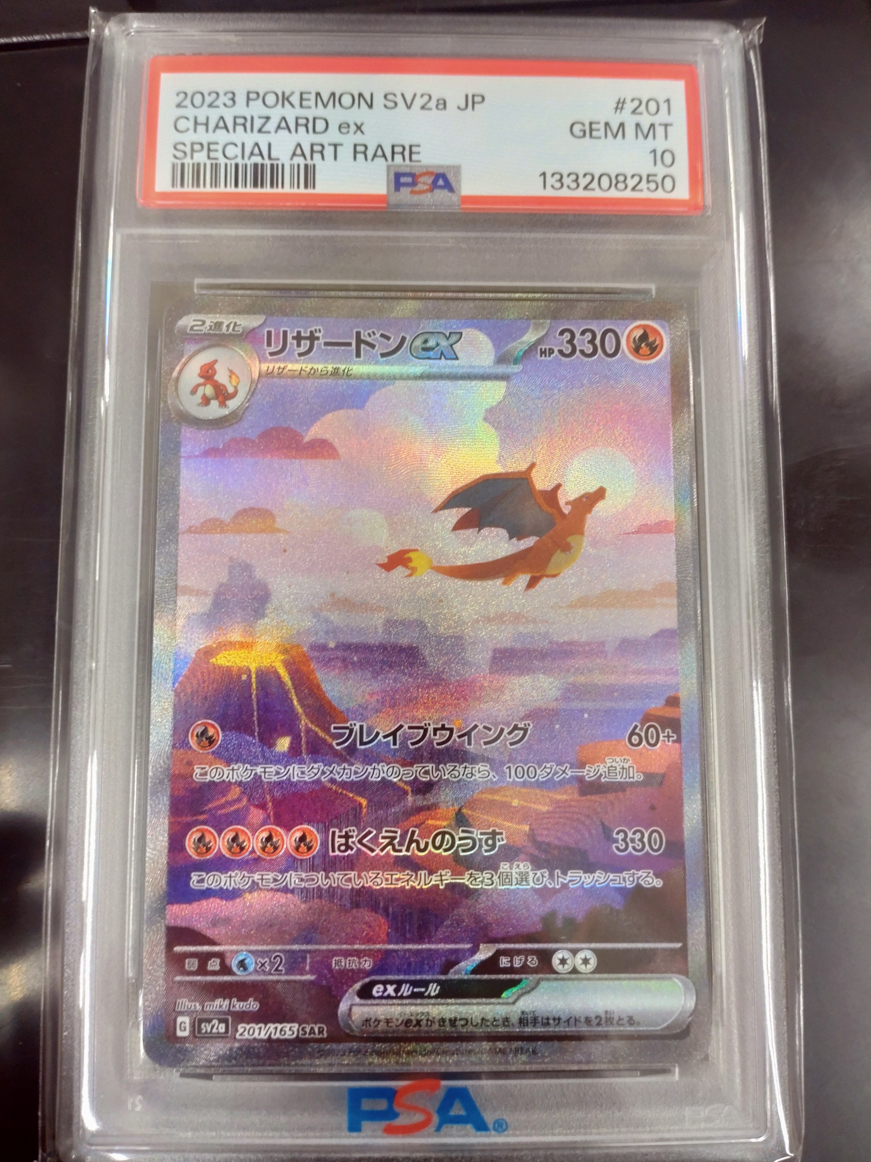 リザードンex SAR [SV2a 201/165](強化拡張パック「ポケモンカード151