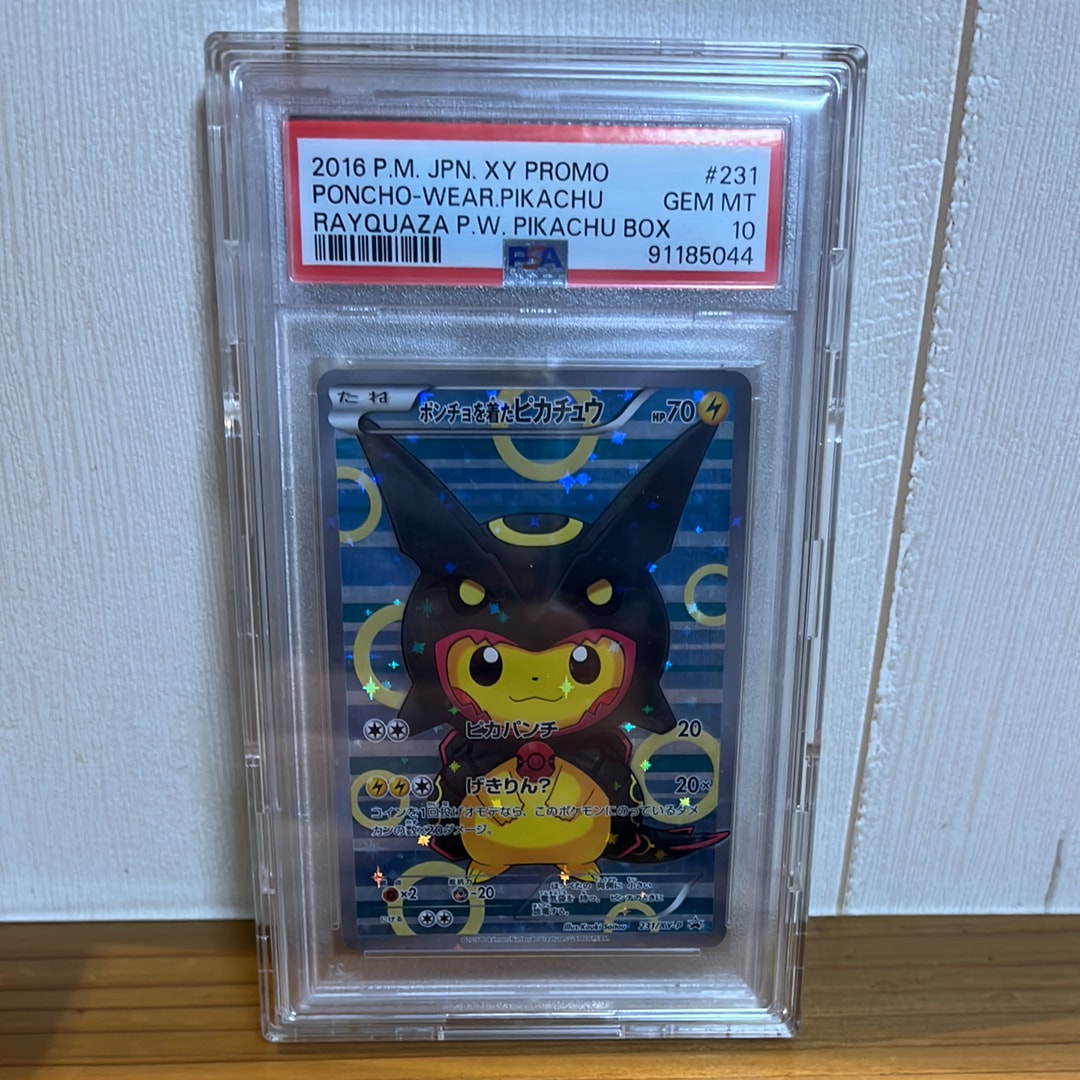 ポンチョを着たピカチュウ: プロモ[XY-P 231/XY-P](プロモーションカード「XY-P」)