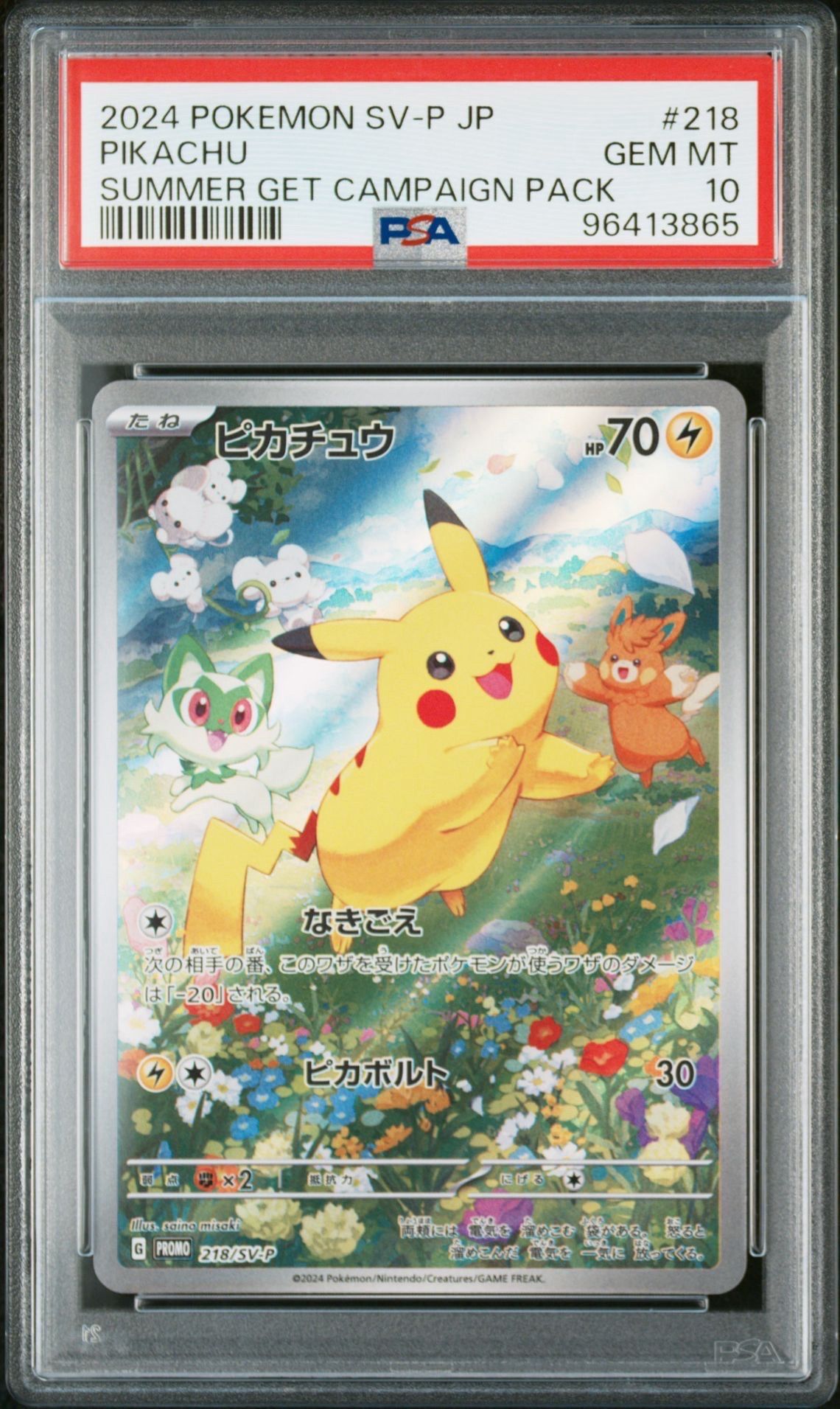 ピカチュウ P [SV-P 218](プロモカードパック「ポケカの夏がキタ!プロモカードGetキャンペーン!」)