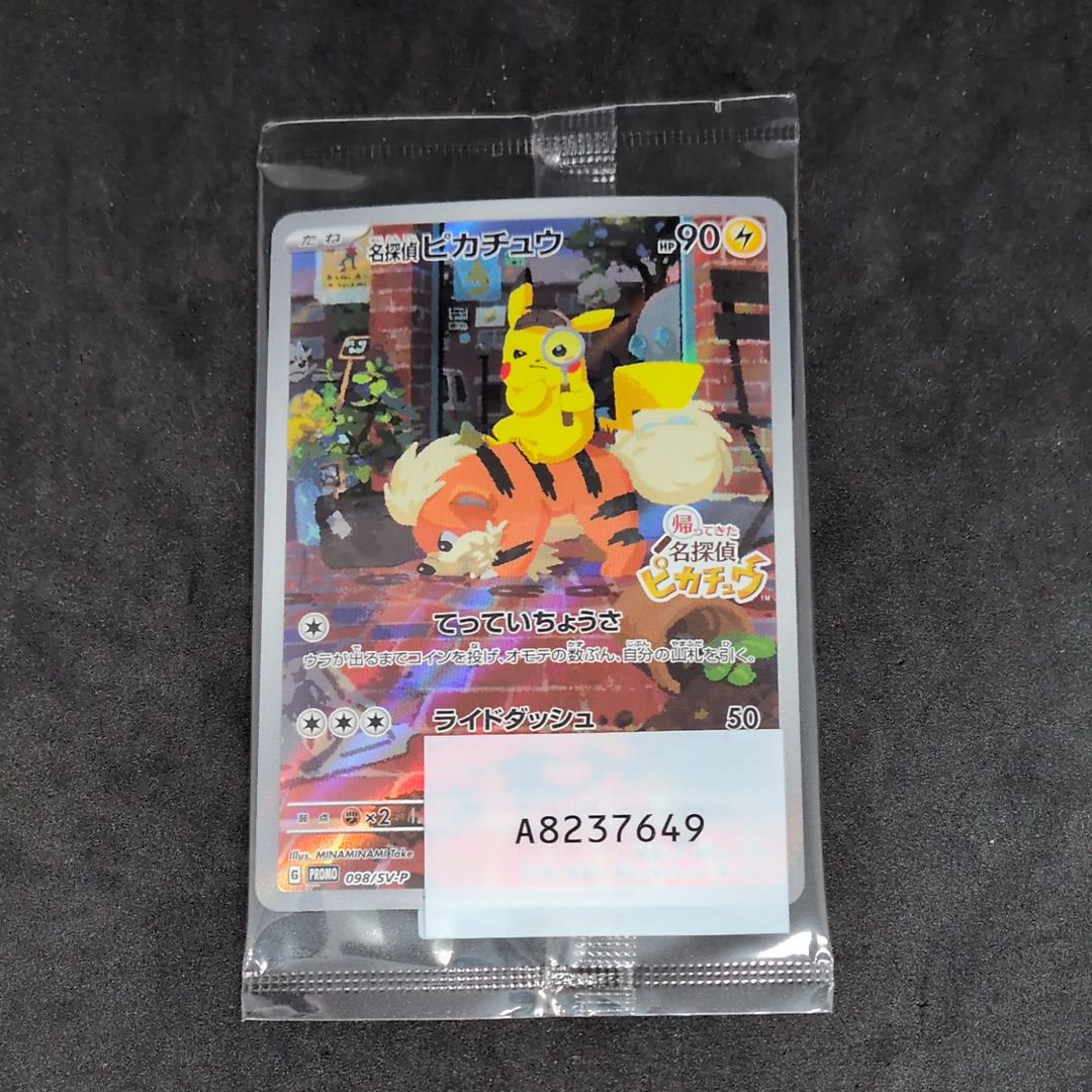 名探偵ピカチュウ: プロモ [SV-P 098](プロモーションカード「SV-P」)