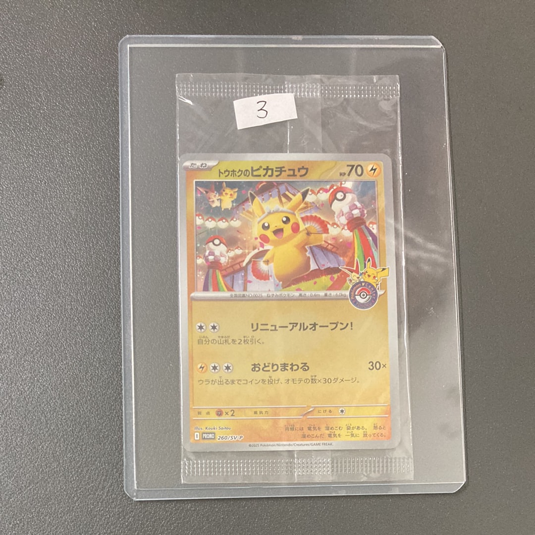 トウホクのピカチュウ P [SV-P 260](スペシャルBOX「ポケモンセンタートウホク」)