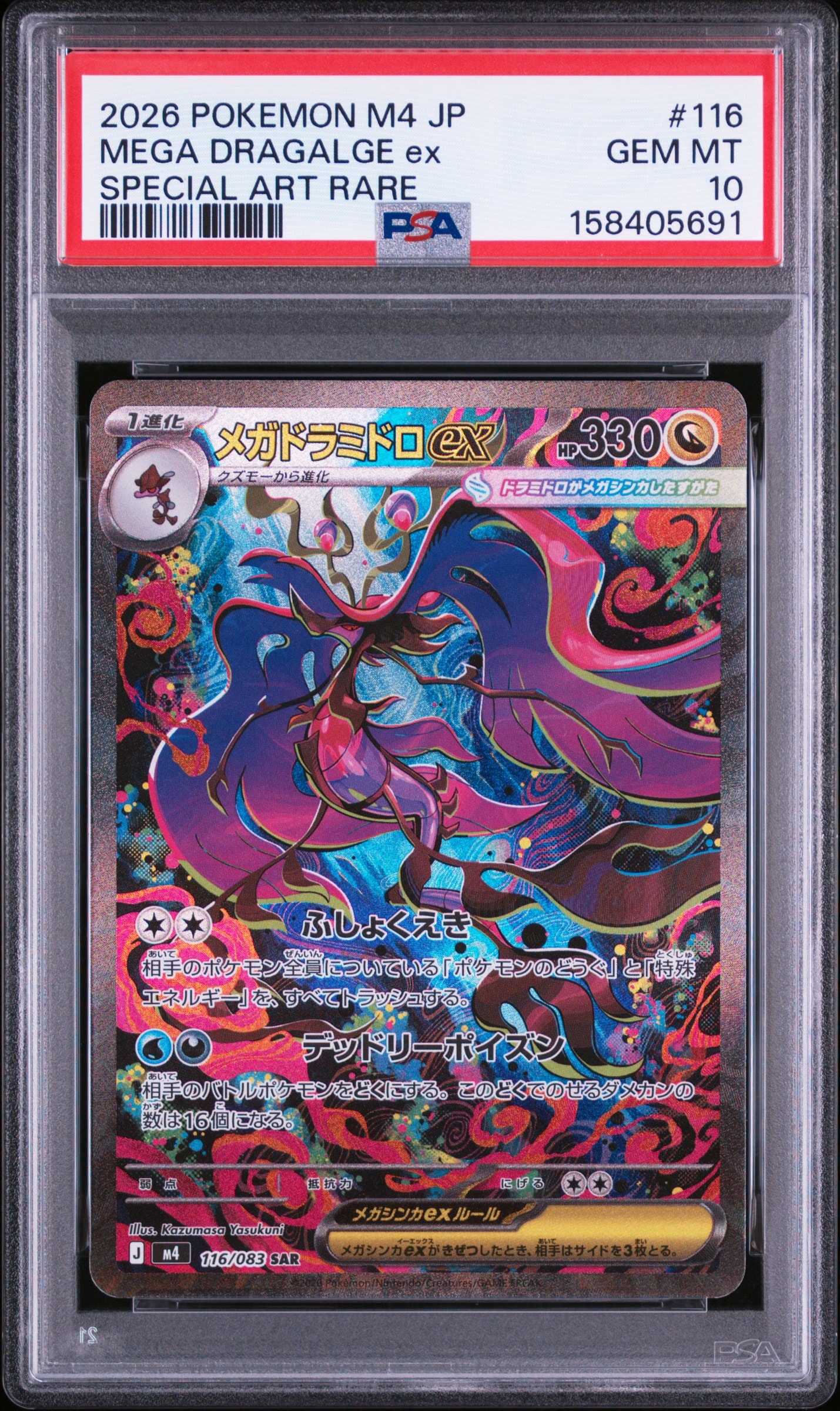 メガドラミドロex SAR [M4 116/083](拡張パック「ニンジャスピナー