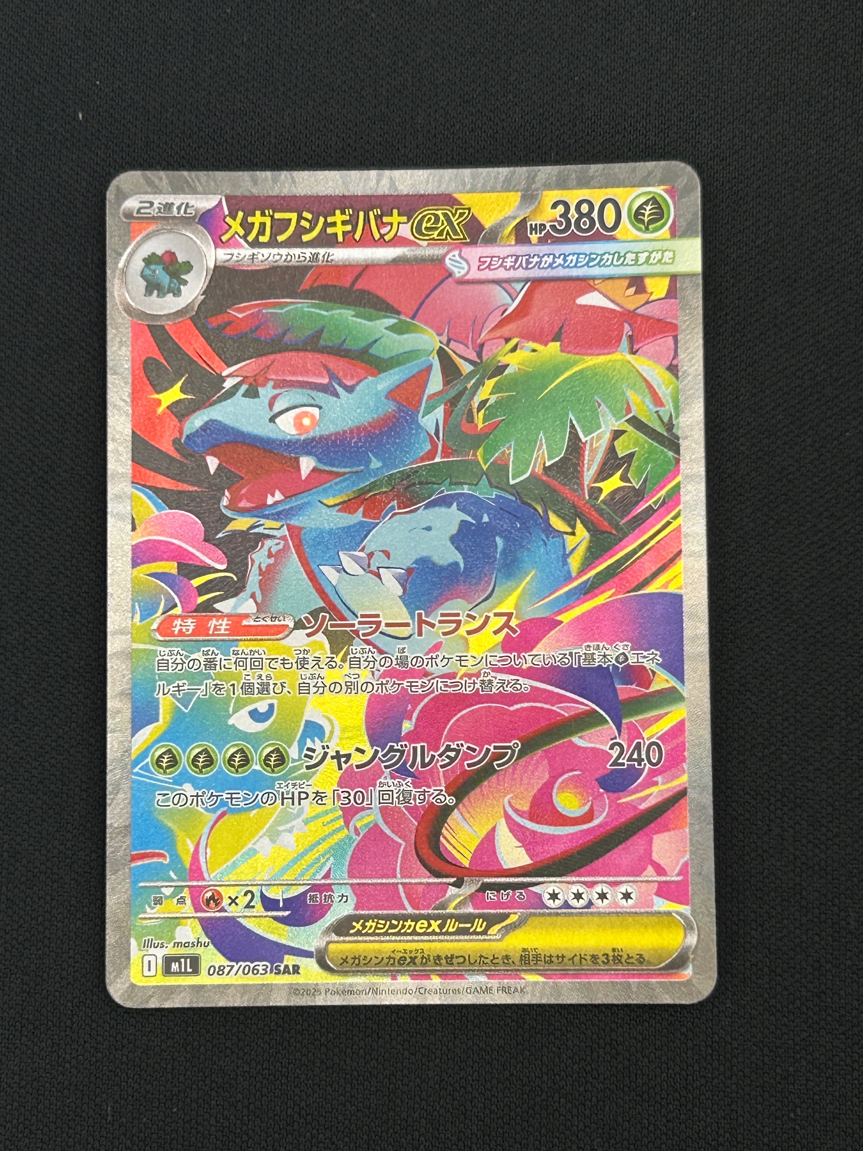メガフシギバナex SAR [M1L 087/063](拡張パック「メガブレイブ」)の