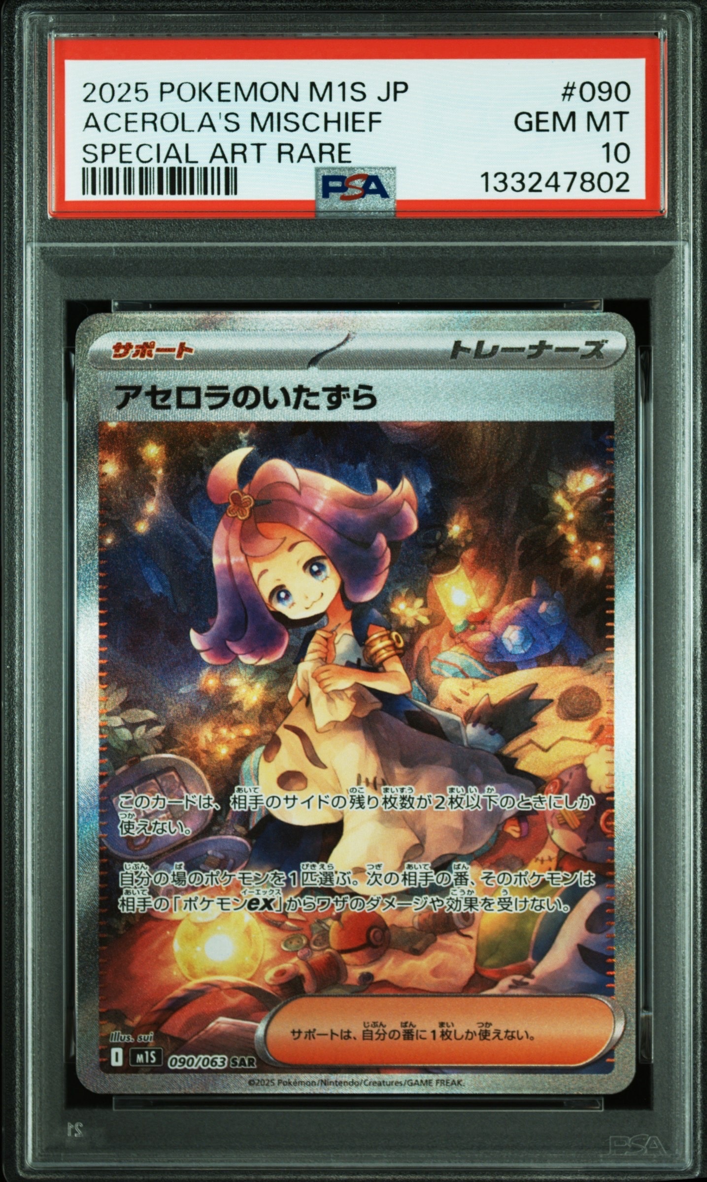 アセロラのいたずら SAR [M1S 090/063](拡張パック「メガシンフォニア」)