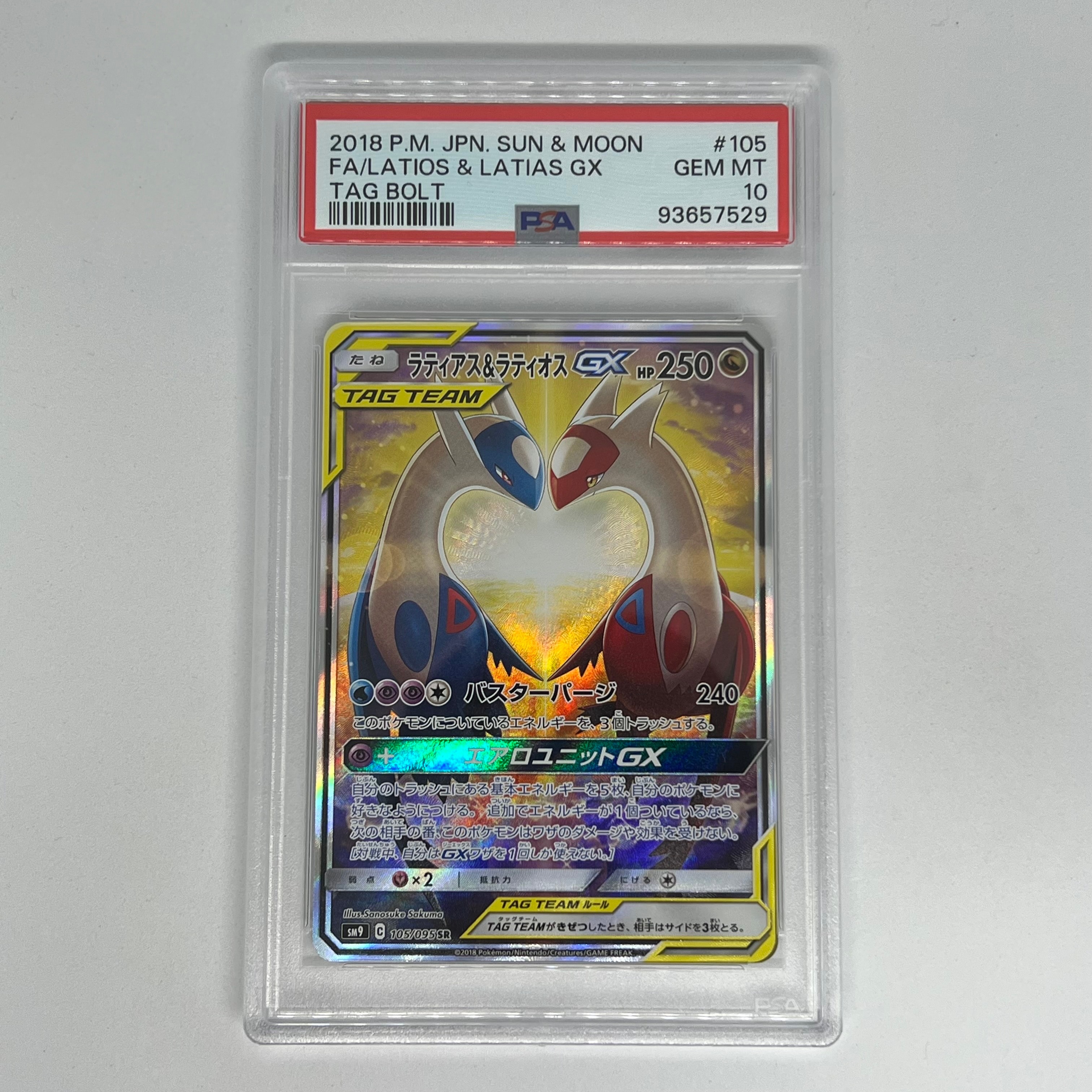 ラティアス&ラティオスGX SR: SA (ラティラティGX) [SM9 105/095](拡張パック「タッグボルト」)