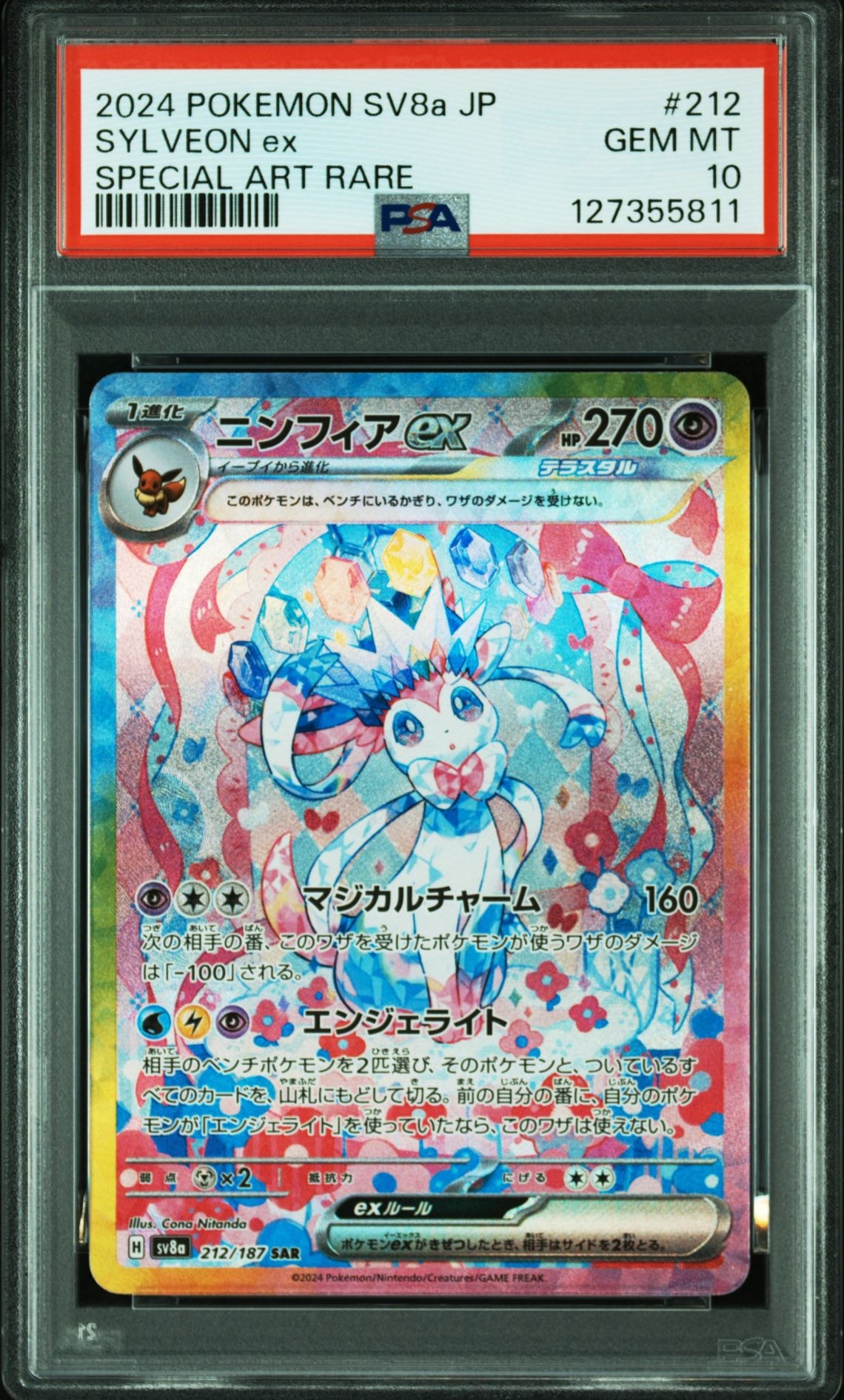 ニンフィアex SAR [SV8a 212/187](ハイクラスパック「テラスタルフェスex」)