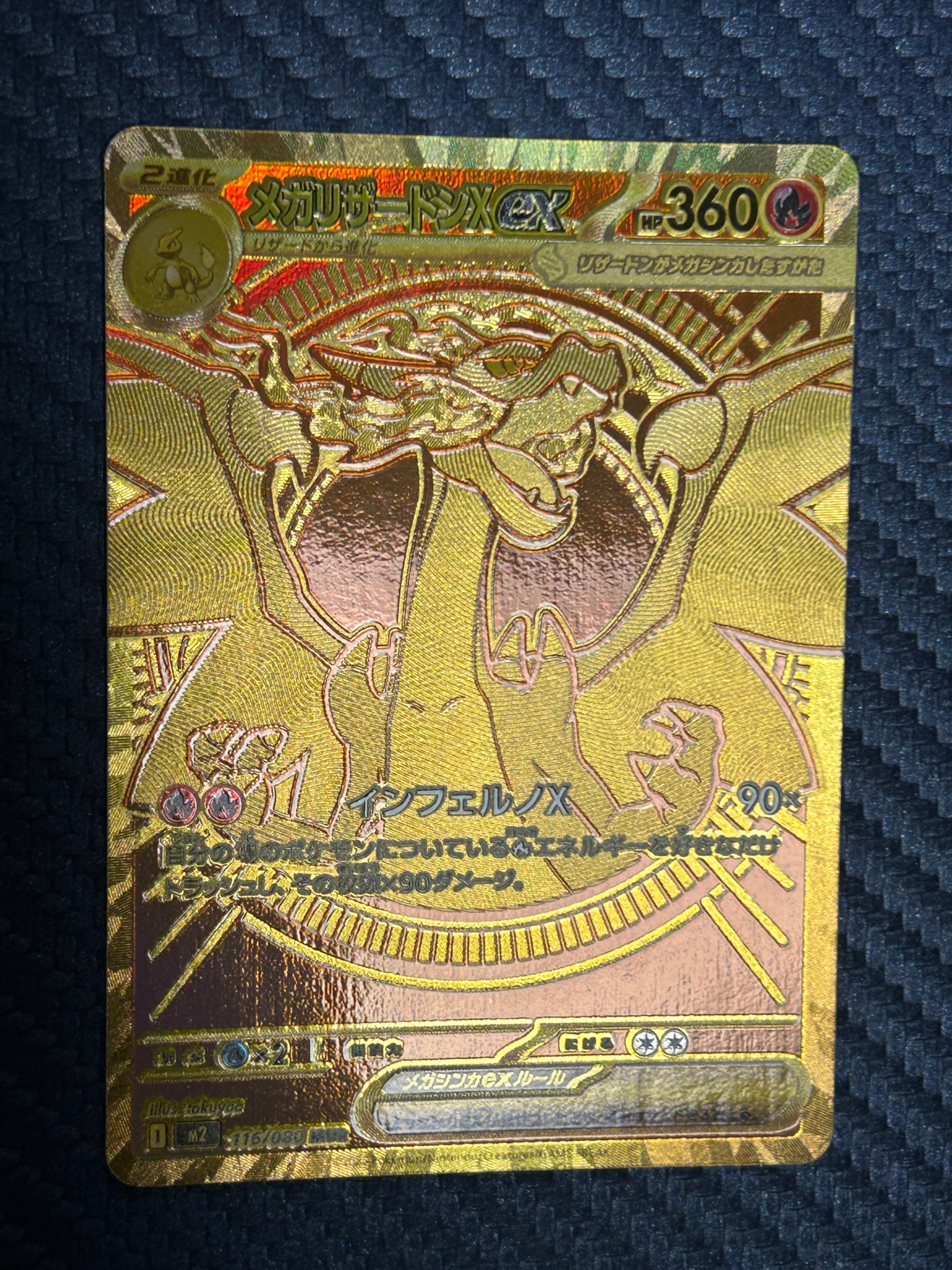 メガリザードンXex MUR [M2 116/080](拡張パック「インフェルノX」)