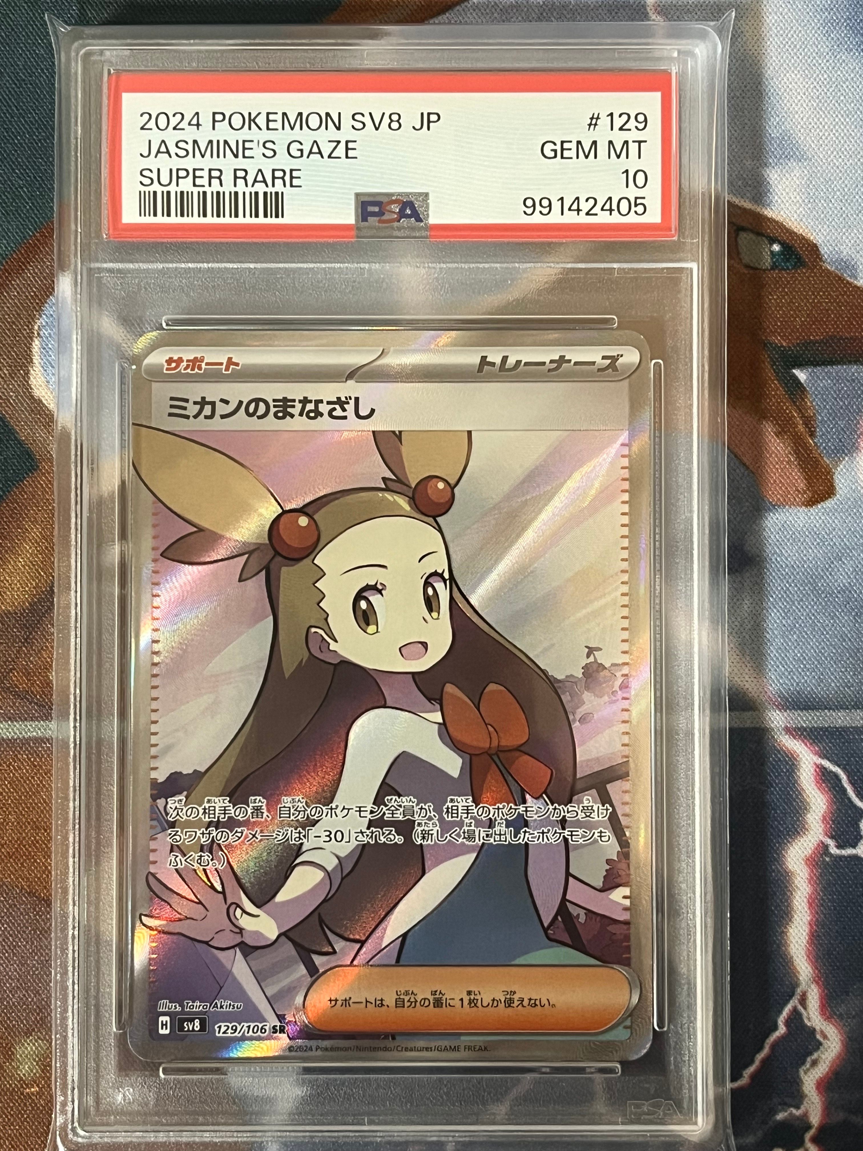 ミカンのまなざし SR [SV8 129/106](拡張パック「超電ブレイカー」)
