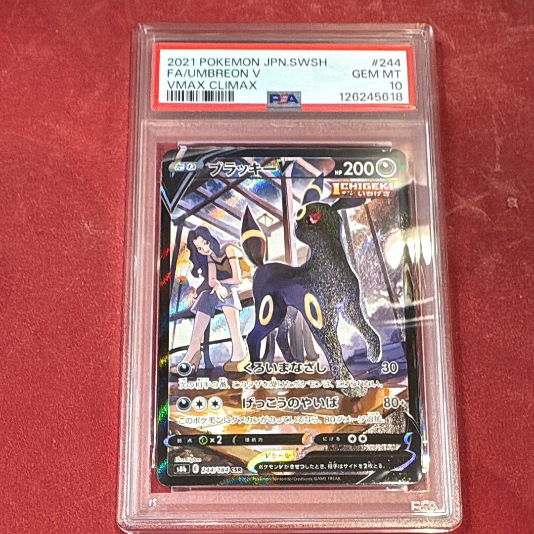 ブラッキーV CSR[S8b 244/184](ハイクラスパック「VMAXクライマックス」)