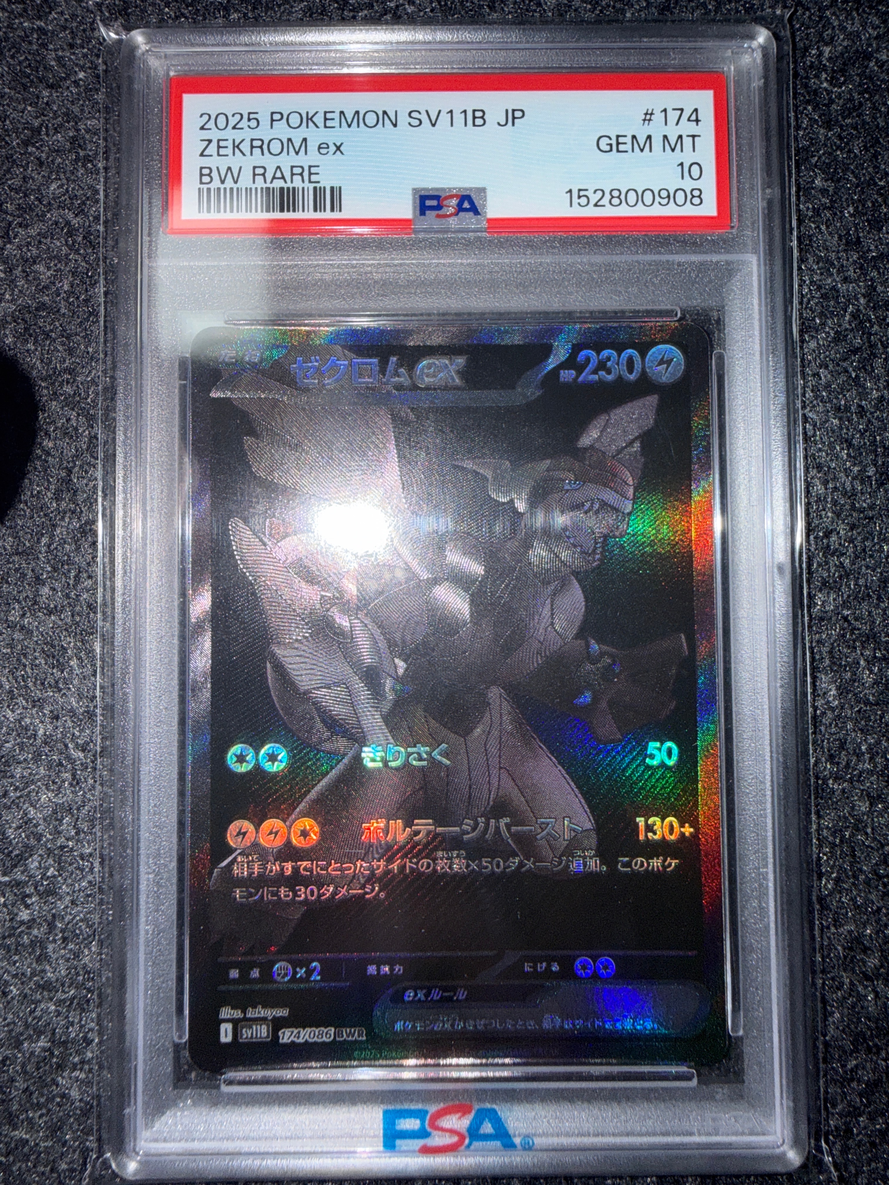 ゼクロムex BWR [SV11B 174/086](拡張パック「ブラックボルト」)通販