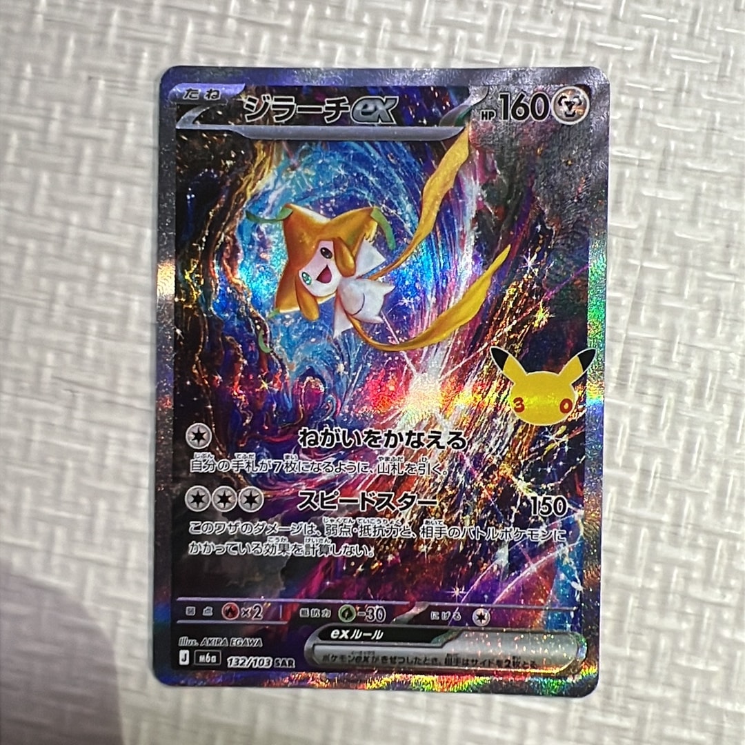 ジラーチex SAR [M6a 132/103](拡張パック「30th CELEBRATION」)