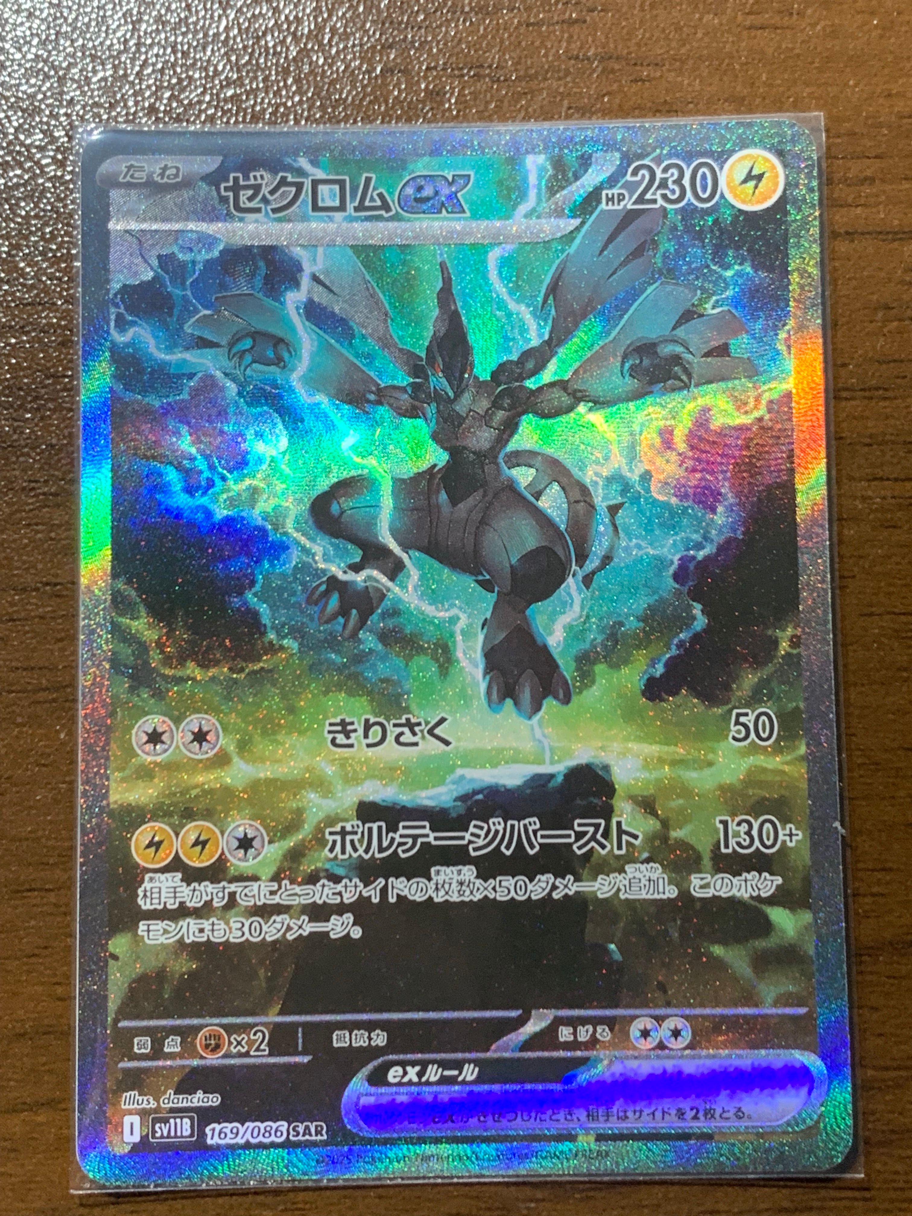 ゼクロムex SAR [SV11B 169/086](拡張パック「ブラックボルト」)