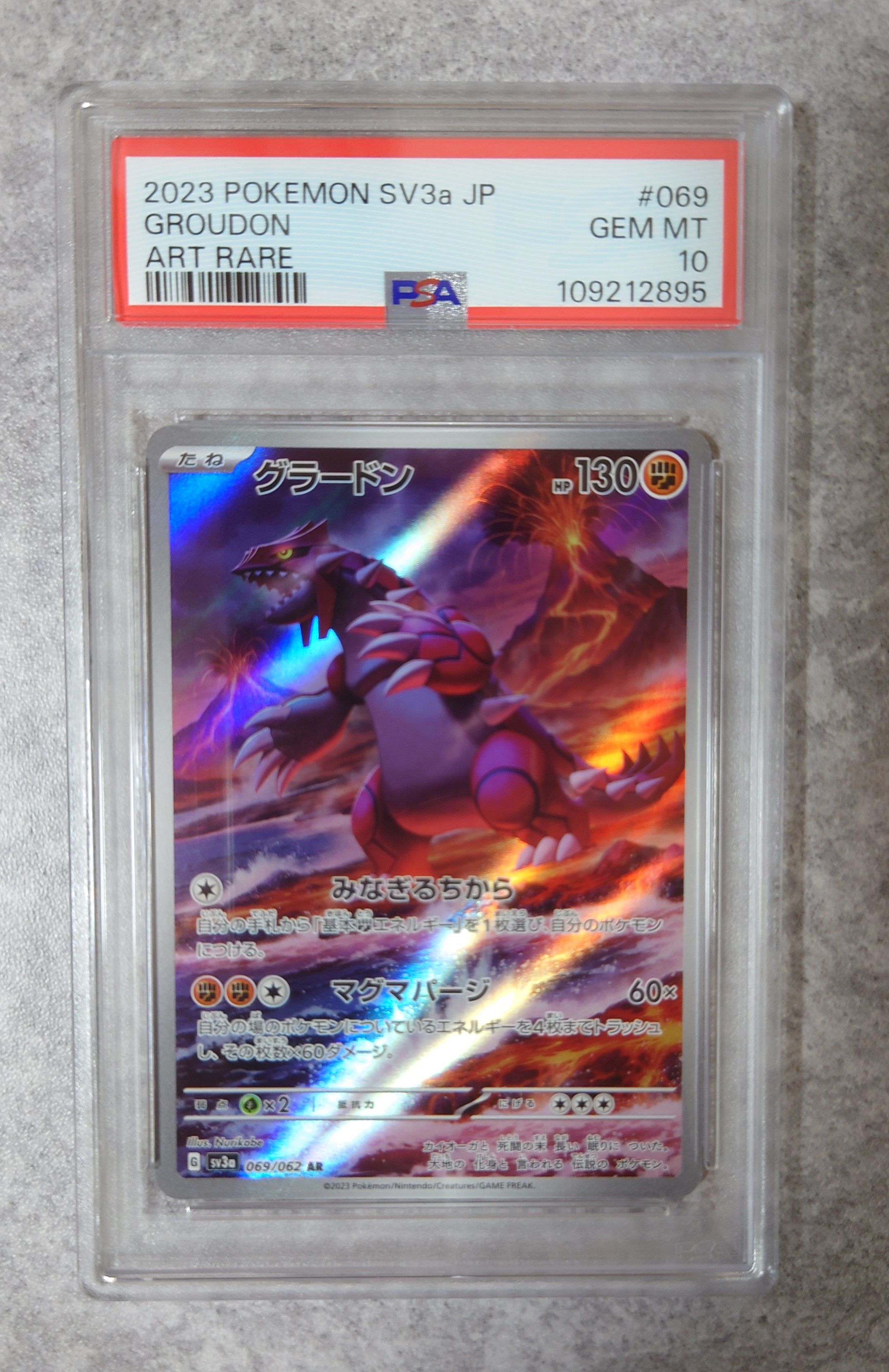 グラードン AR[SV3a 069/062](強化拡張パック「レイジングサーフ」)